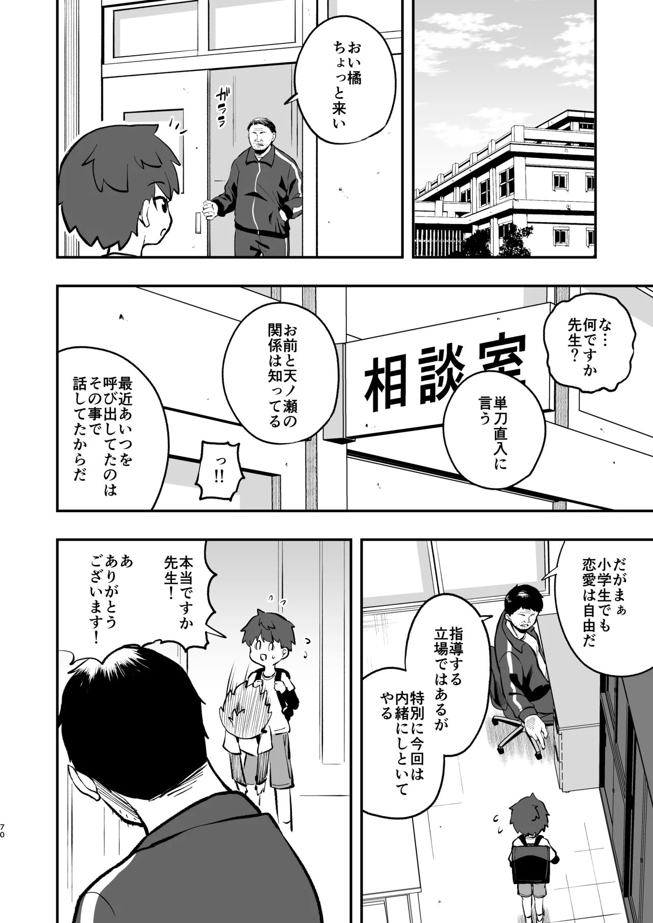ザーメン依存症になんてなりたくないっ！ Page.69