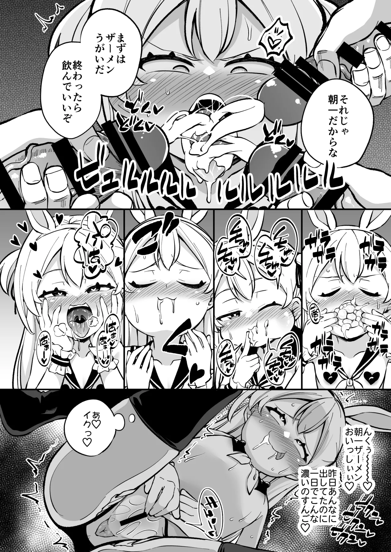 ザーメン依存症になんてなりたくないっ！ Page.75