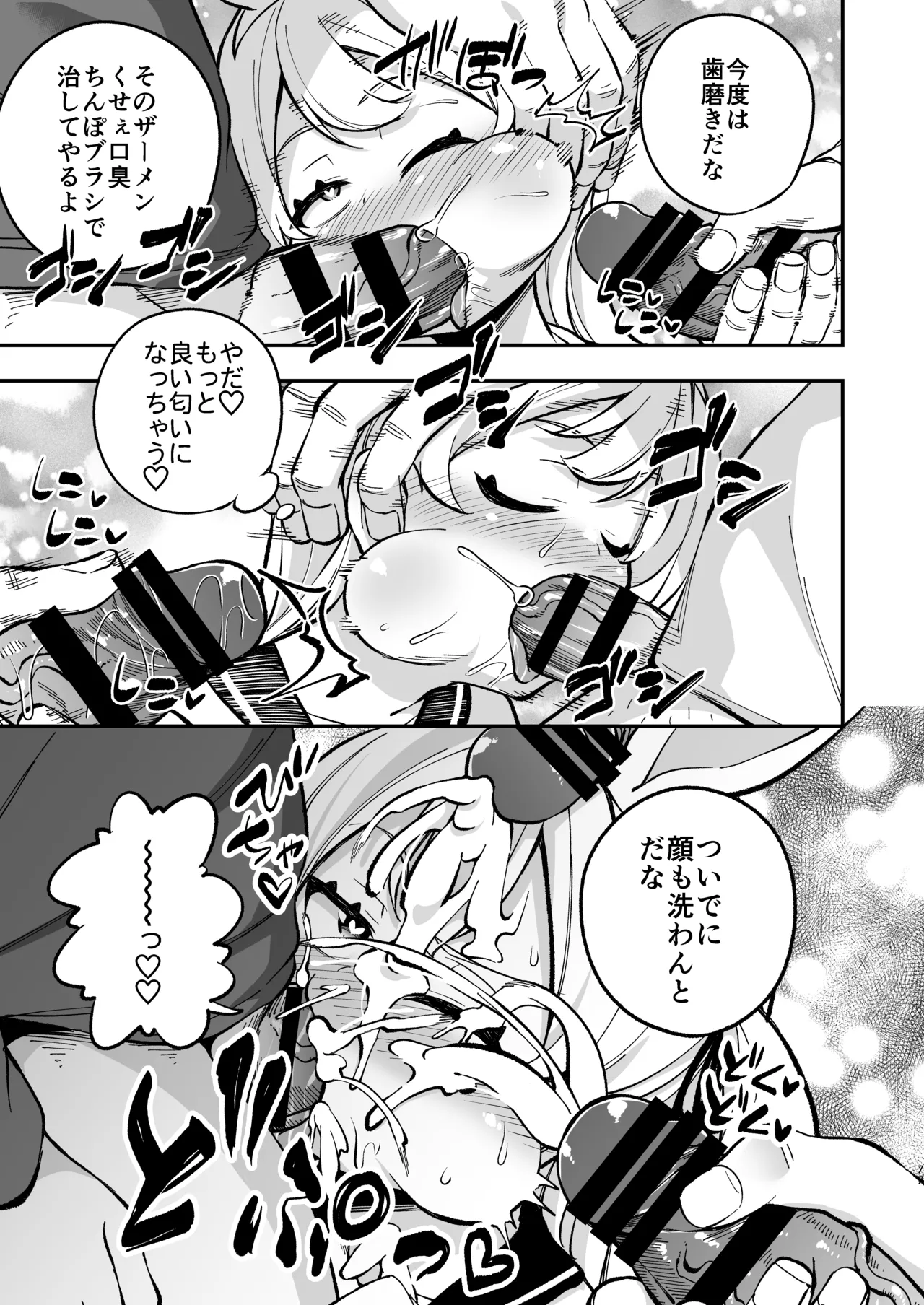 ザーメン依存症になんてなりたくないっ！ Page.76