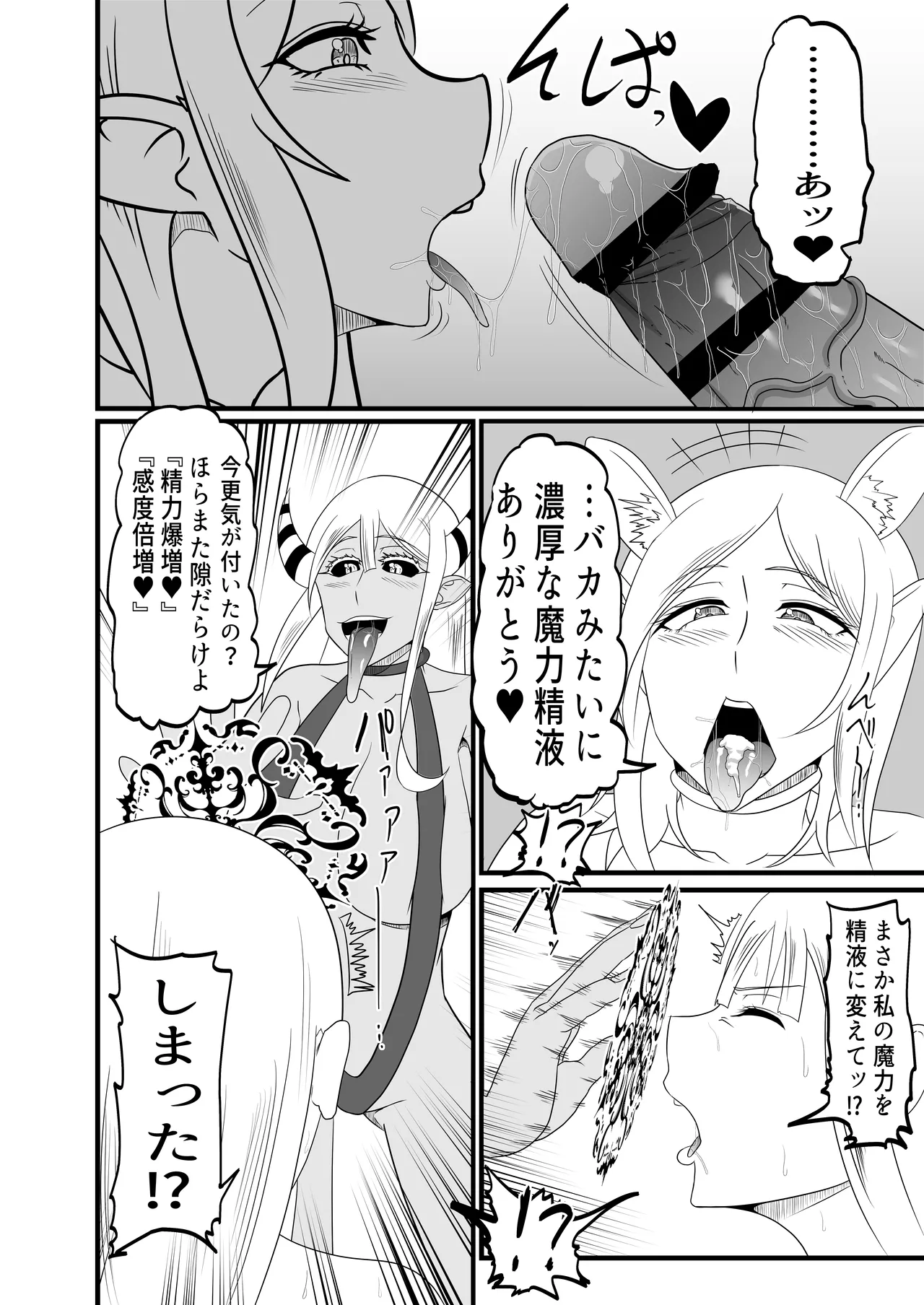 聖職者がチンポを生やされてサキュバス達に強○射精搾りされる Page.11