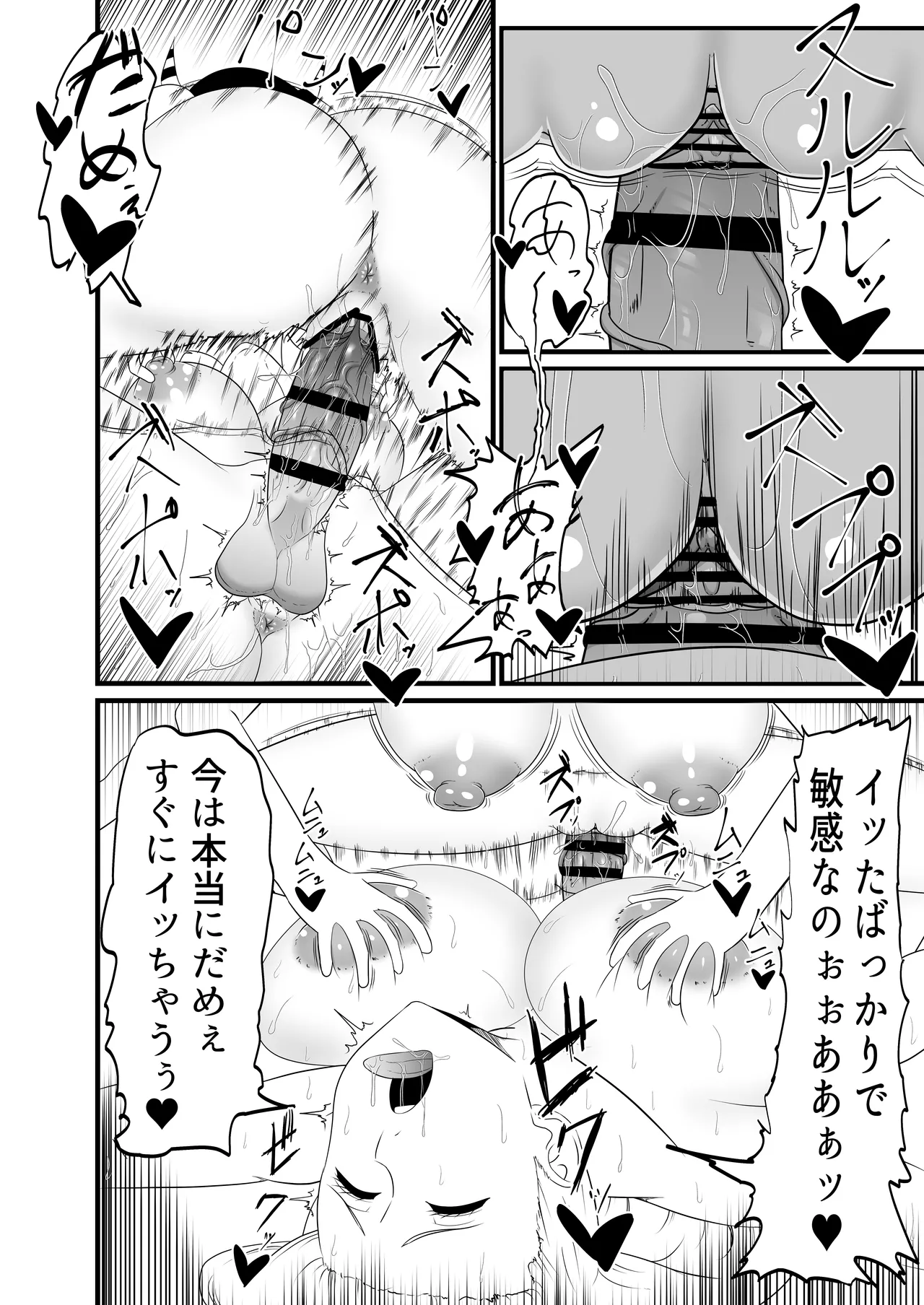 聖職者がチンポを生やされてサキュバス達に強○射精搾りされる Page.21