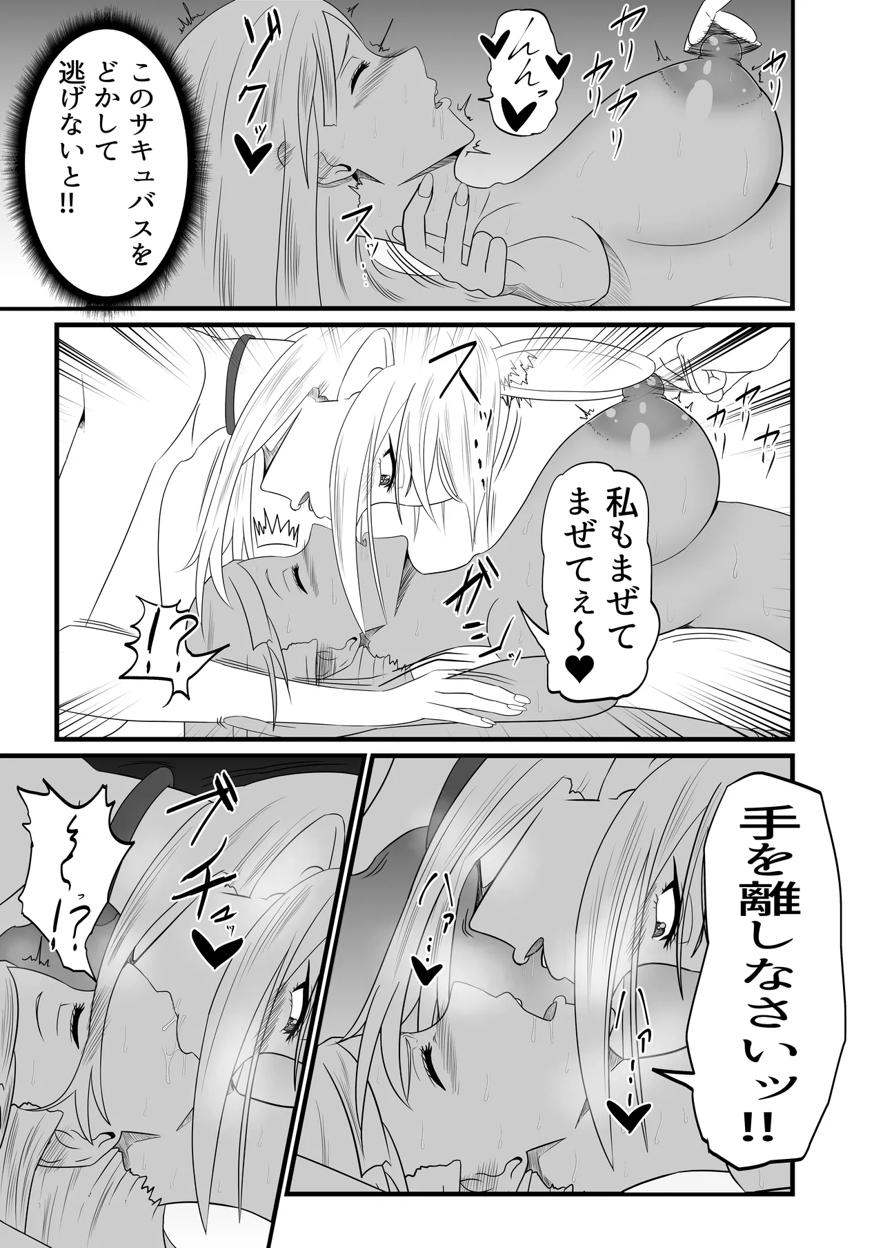 聖職者がチンポを生やされてサキュバス達に強○射精搾りされる Page.22