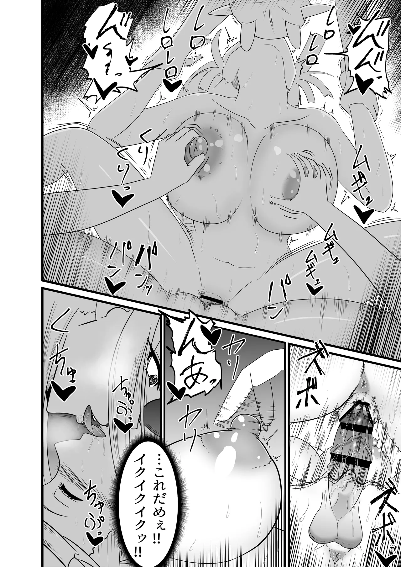 聖職者がチンポを生やされてサキュバス達に強○射精搾りされる Page.23