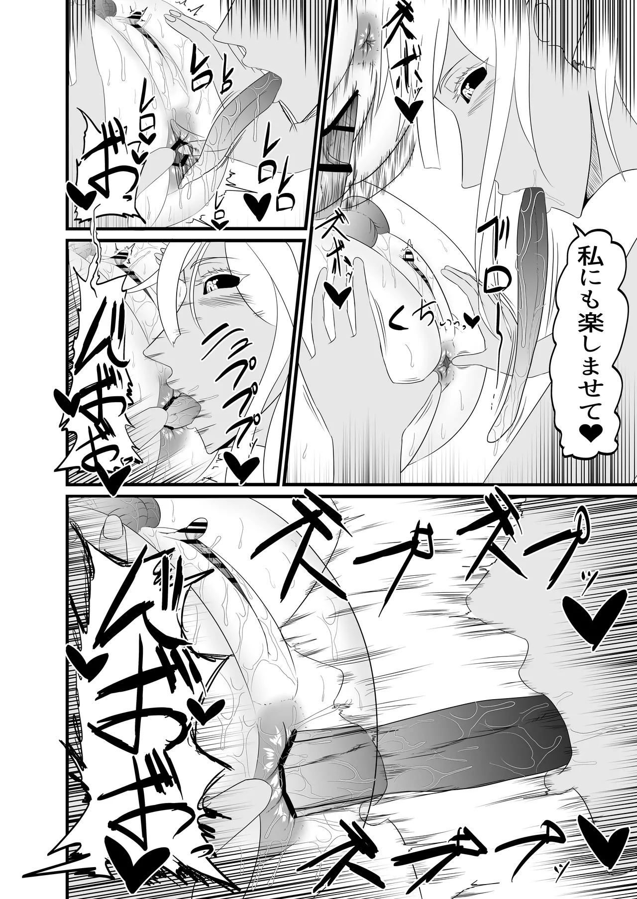 聖職者がチンポを生やされてサキュバス達に強○射精搾りされる Page.25