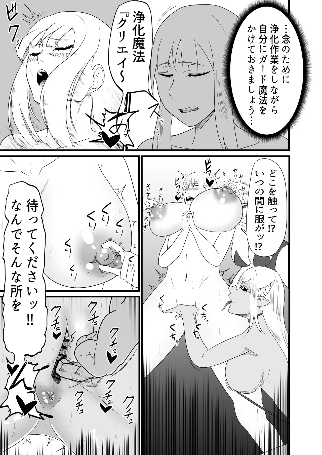 聖職者がチンポを生やされてサキュバス達に強○射精搾りされる Page.6