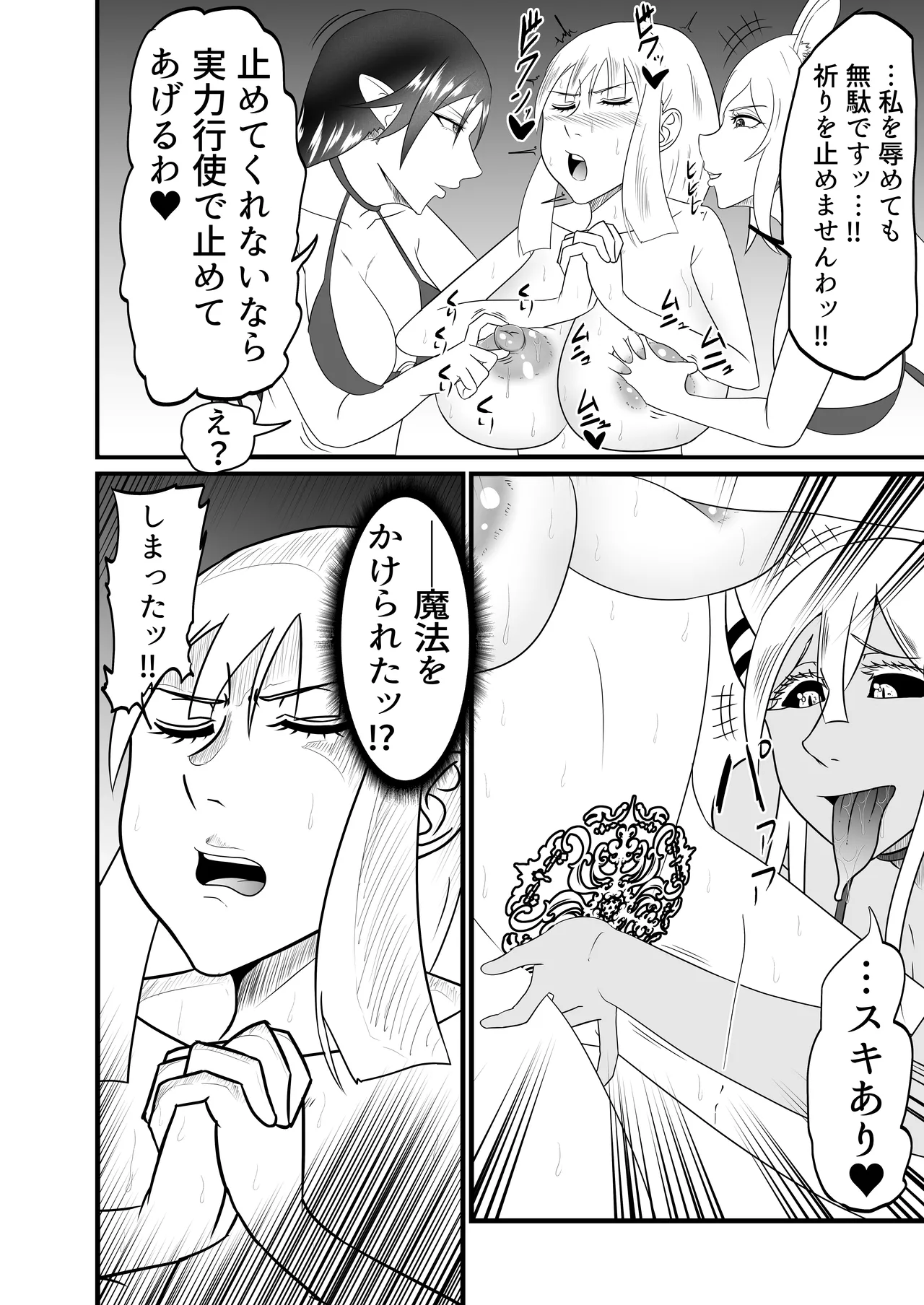 聖職者がチンポを生やされてサキュバス達に強○射精搾りされる Page.7