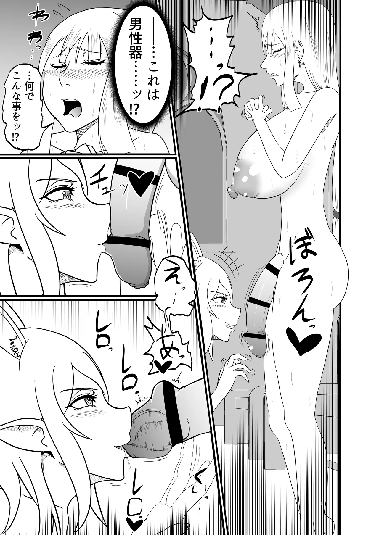 聖職者がチンポを生やされてサキュバス達に強○射精搾りされる Page.8