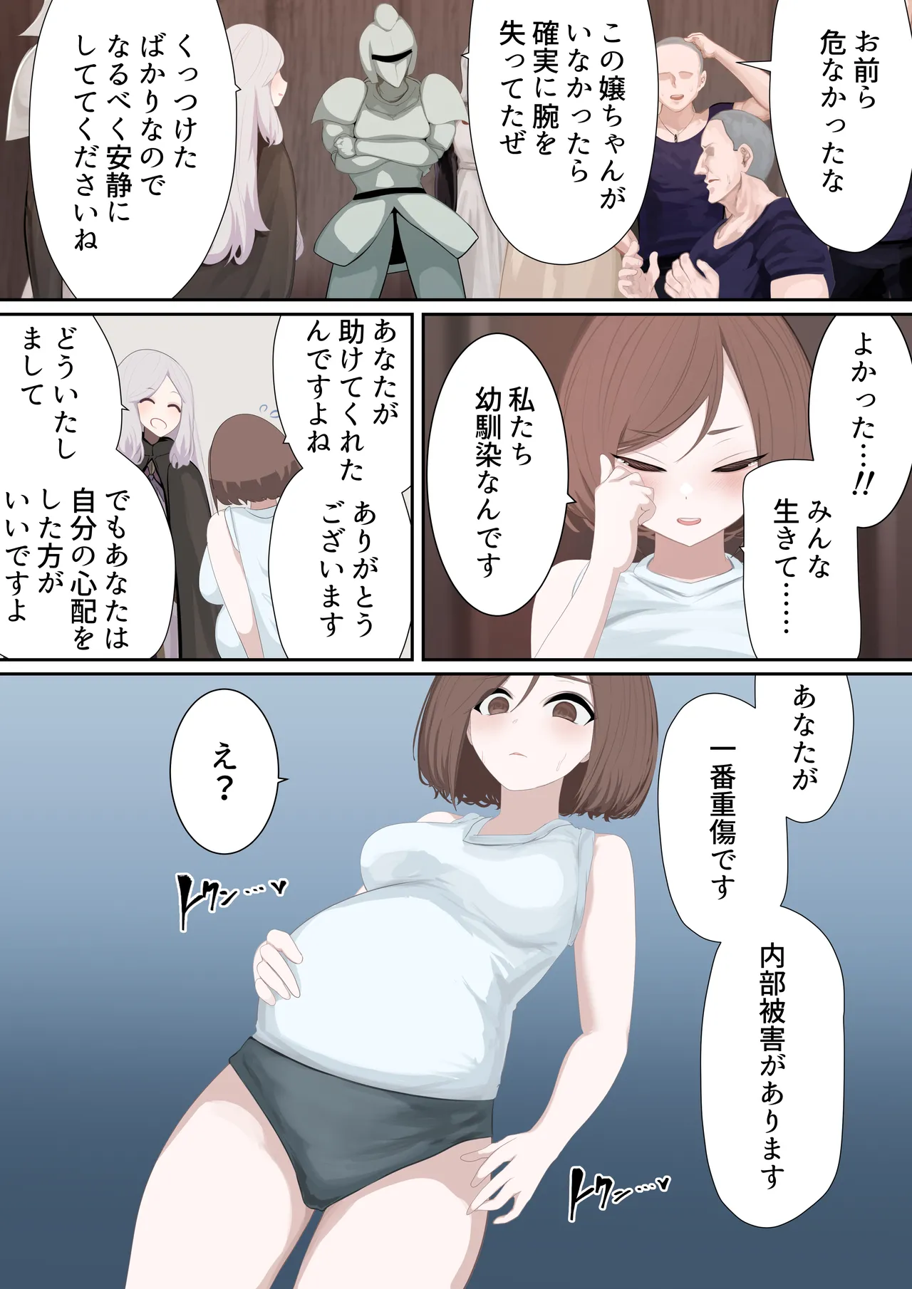 異種姦妊孕奇譚・第四幕 Page.47