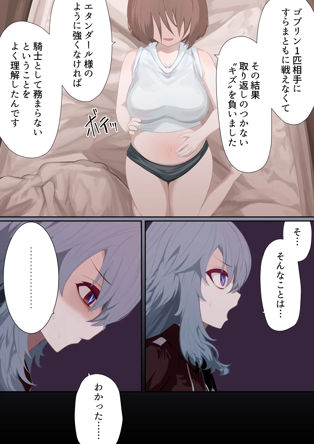 異種姦妊孕奇譚・第四幕 Page.52