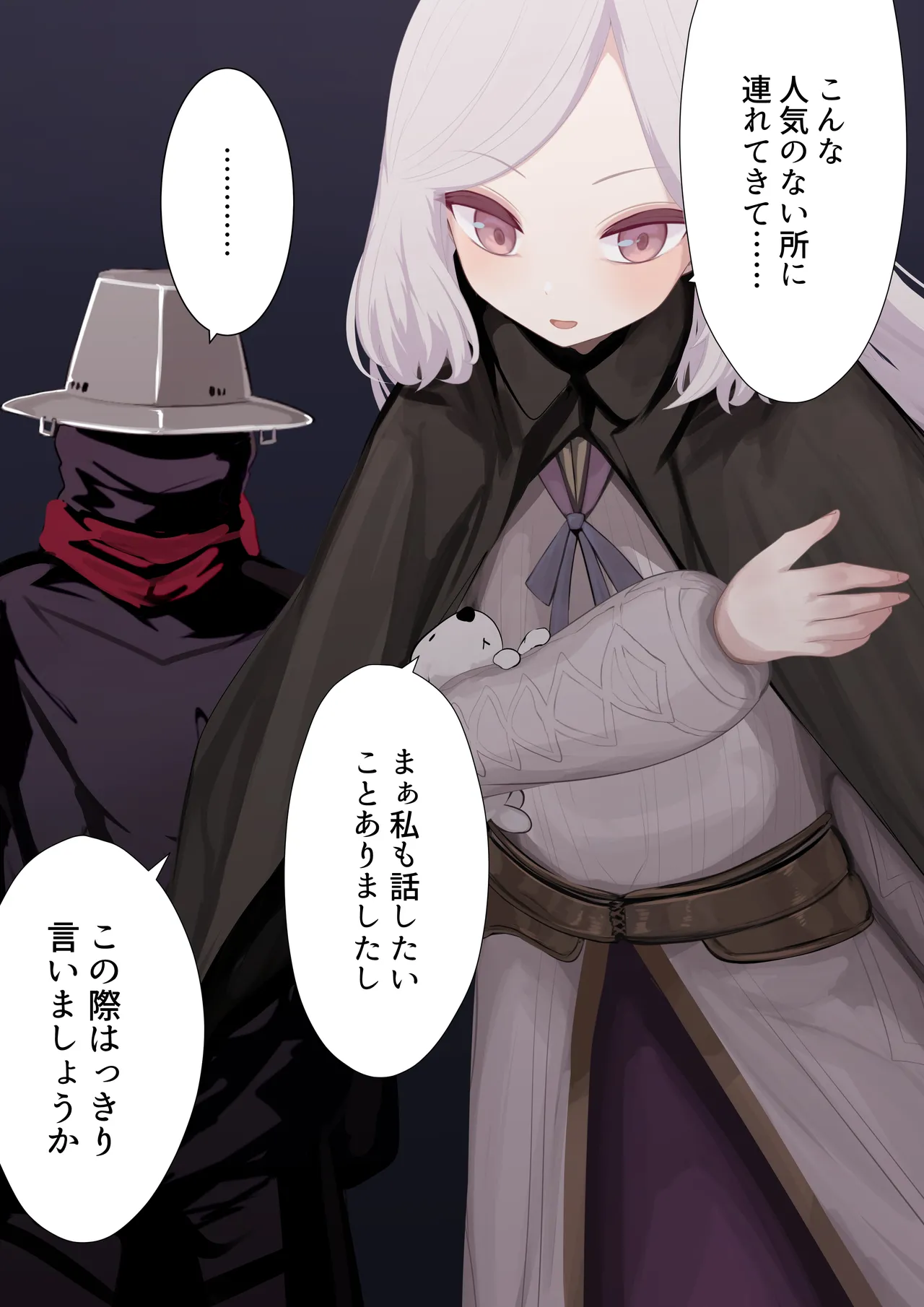 異種姦妊孕奇譚・第四幕 Page.87