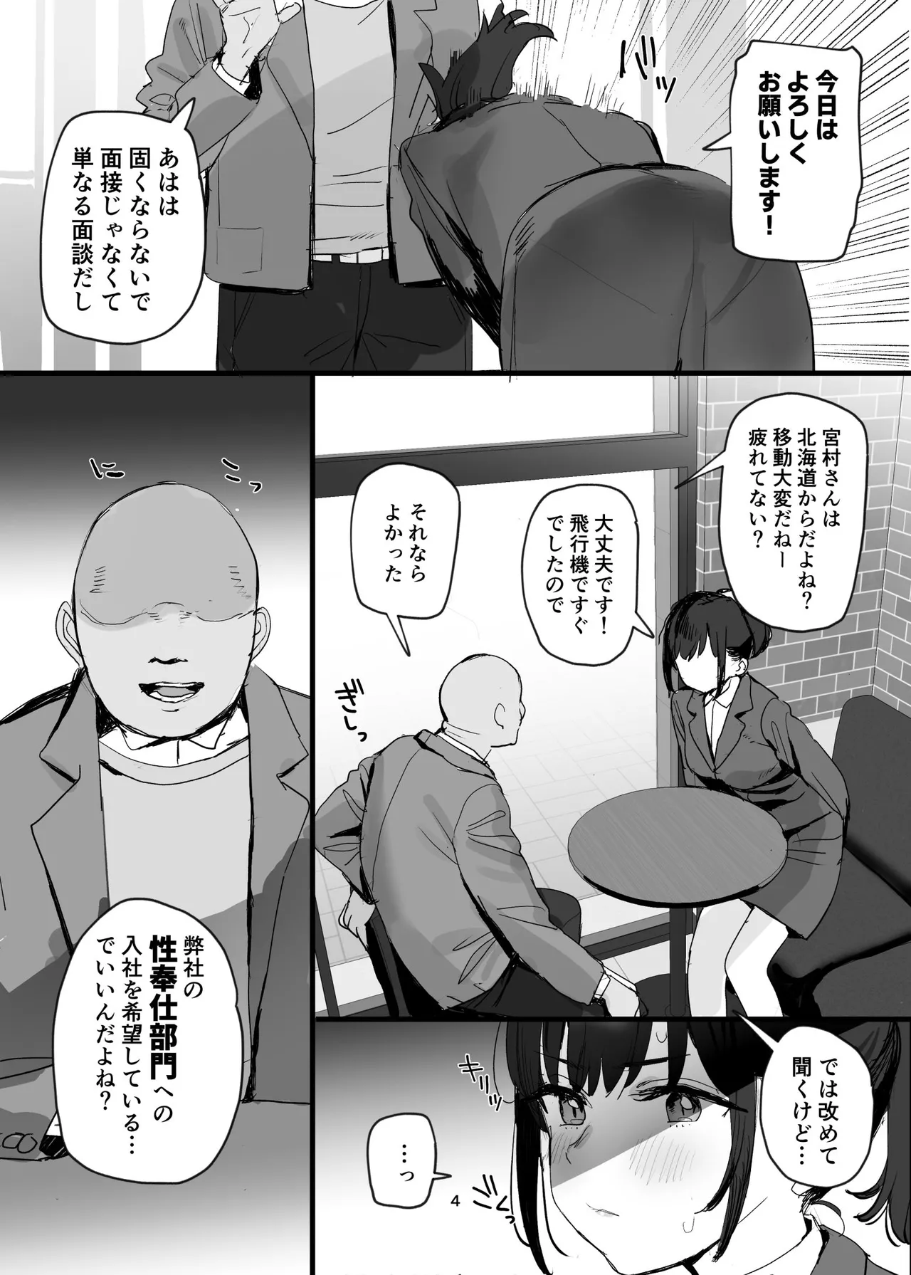 性奉仕部リクルーター面談 Page.4