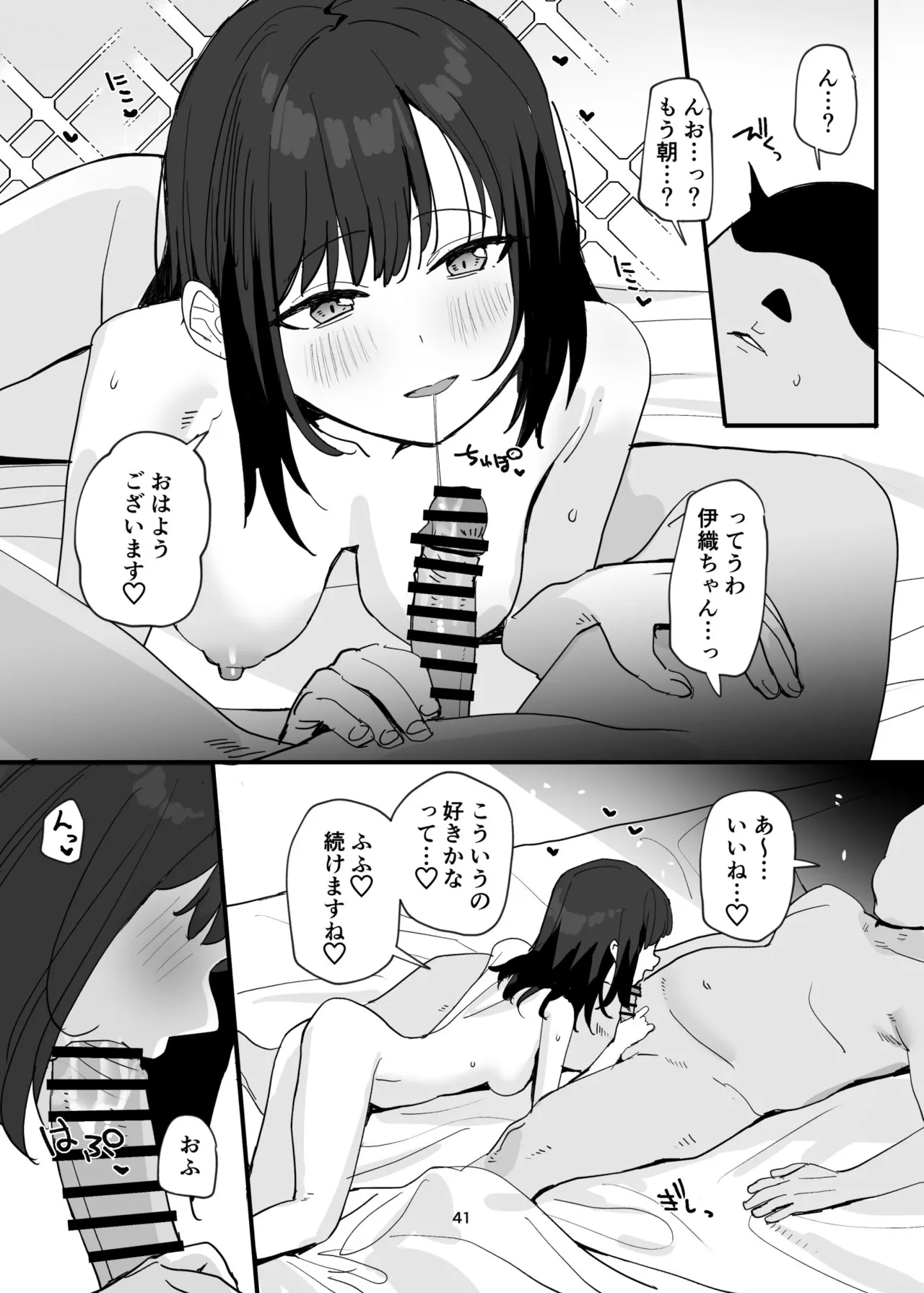 性奉仕部リクルーター面談 Page.41