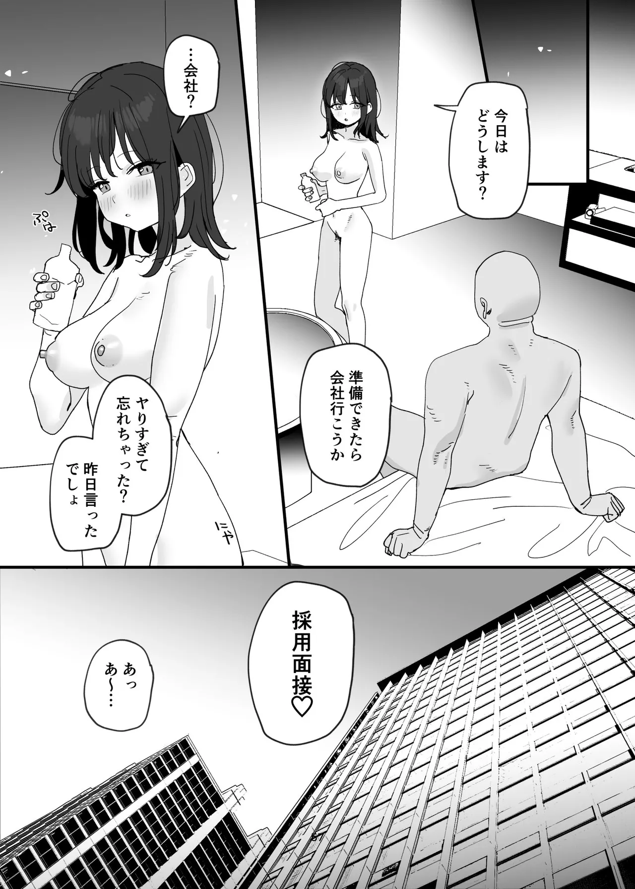 性奉仕部リクルーター面談 Page.57