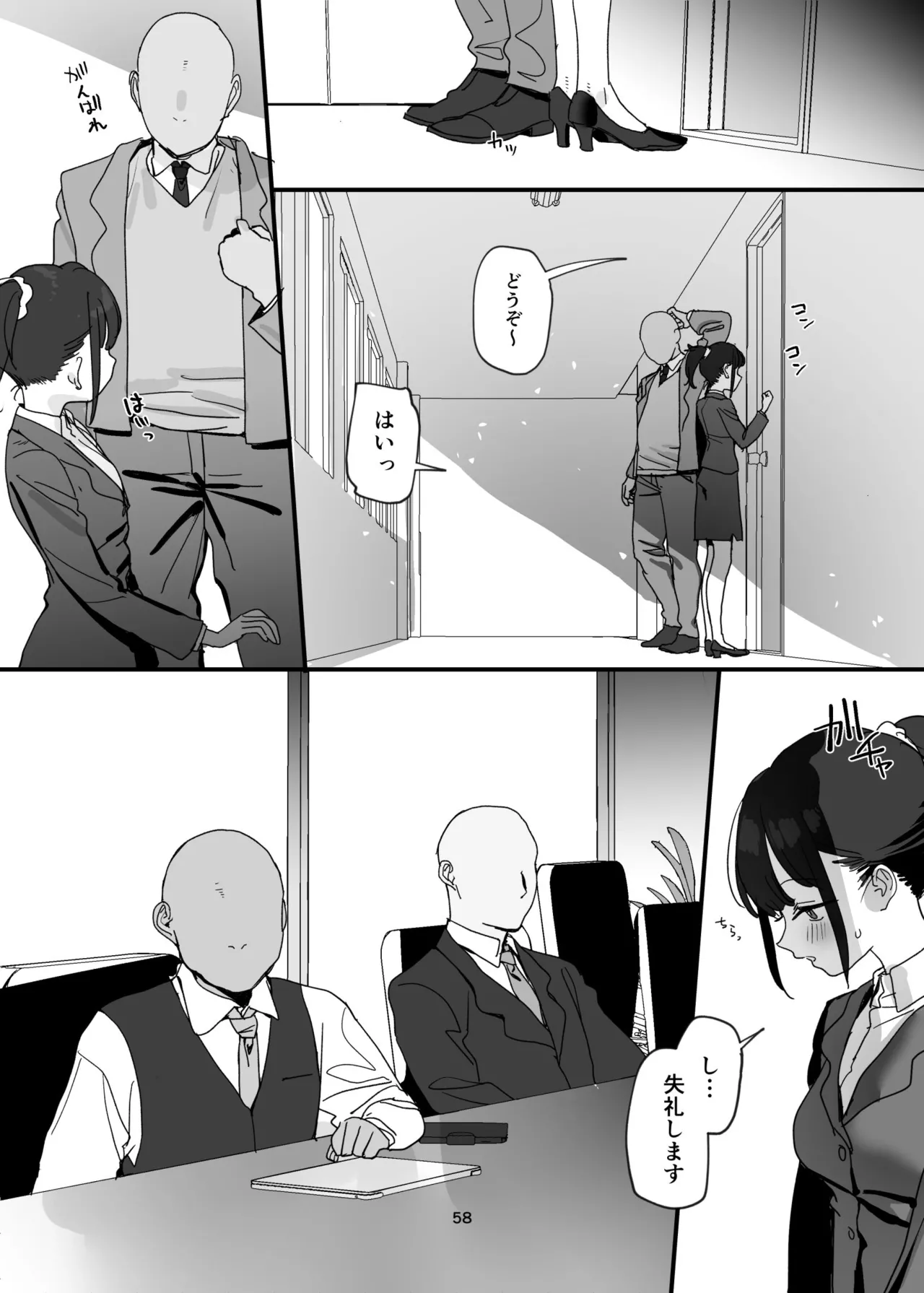 性奉仕部リクルーター面談 Page.58