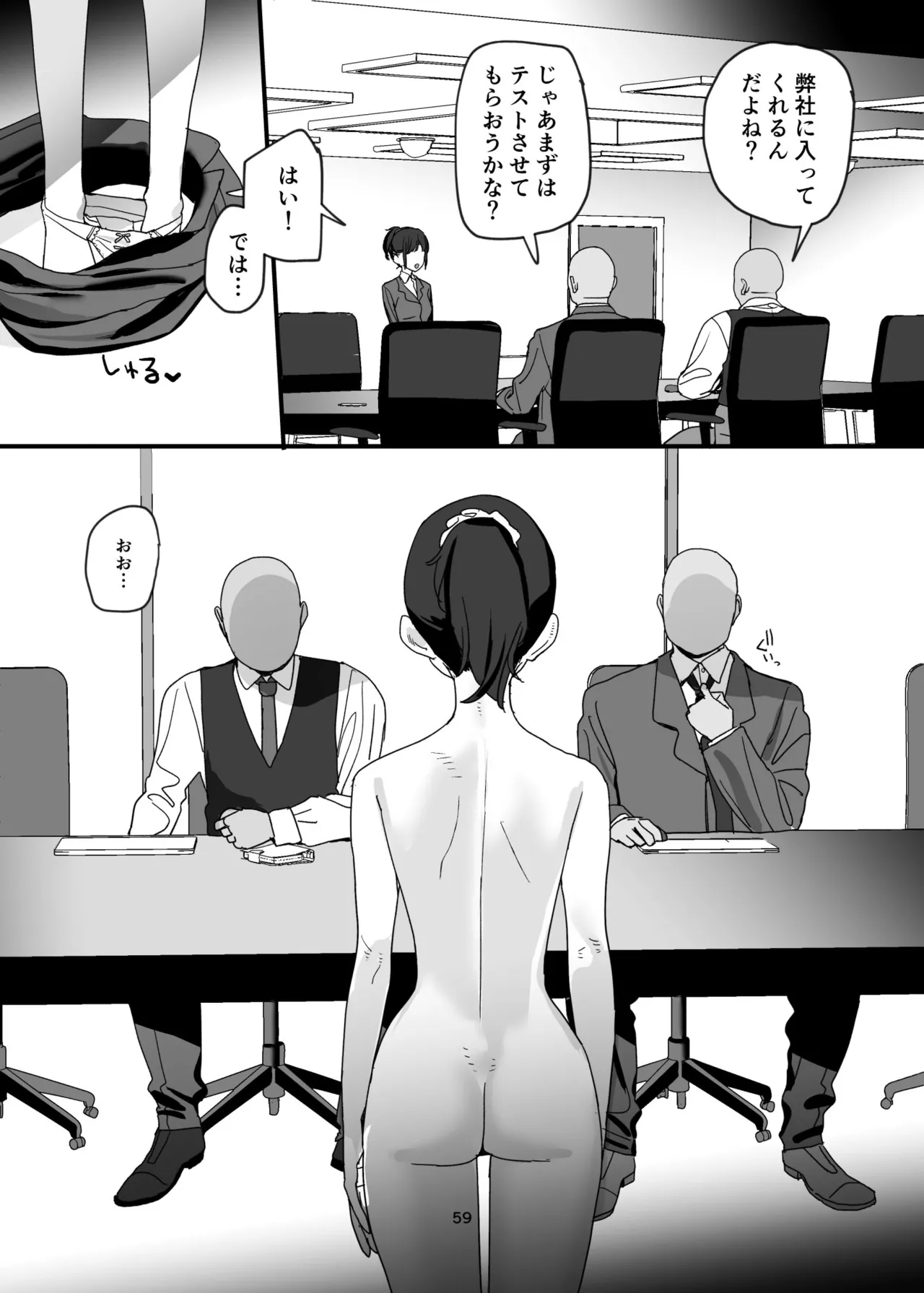 性奉仕部リクルーター面談 Page.59