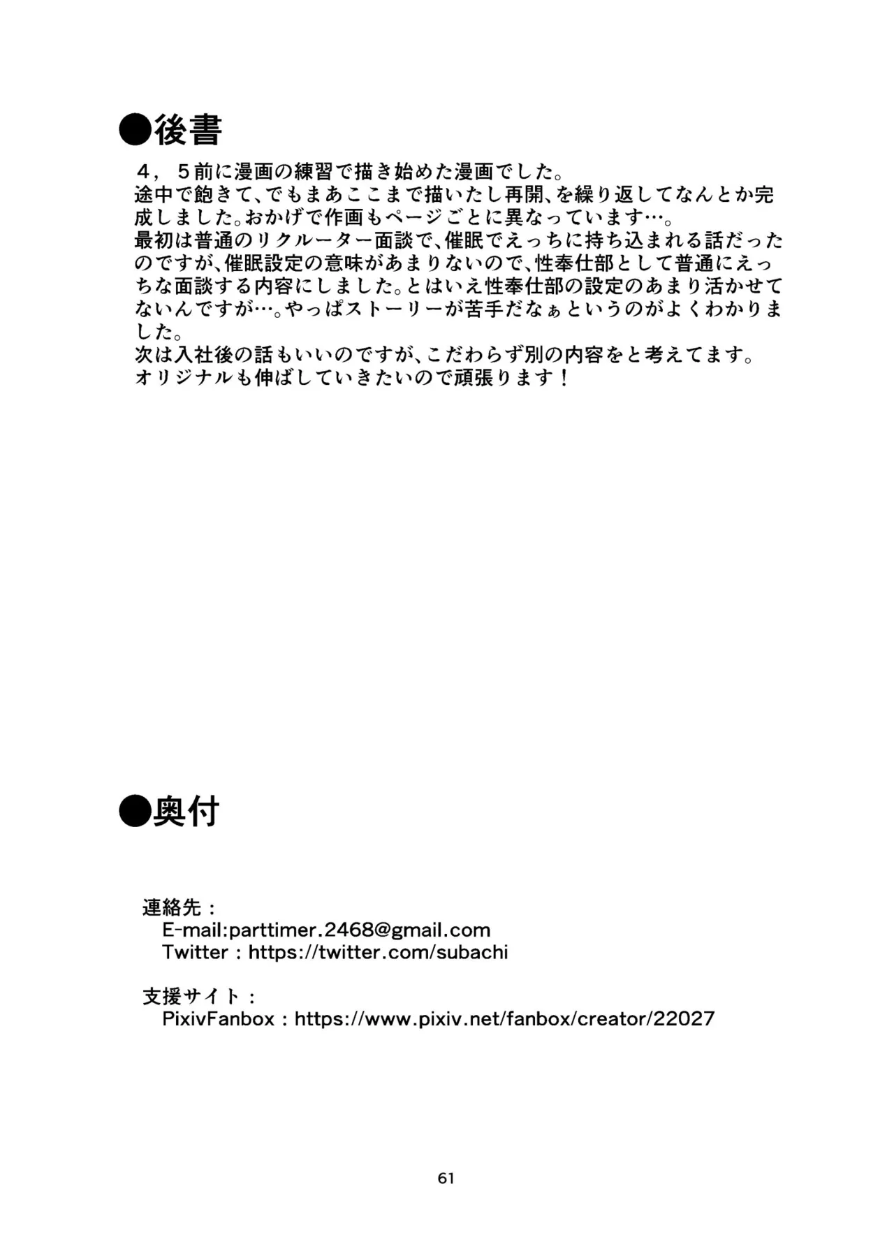 性奉仕部リクルーター面談 Page.61
