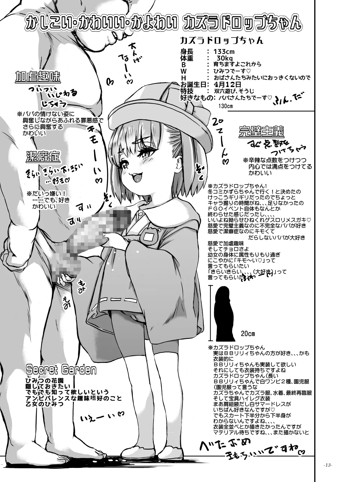 とおってもおいしかったですパパ Page.12