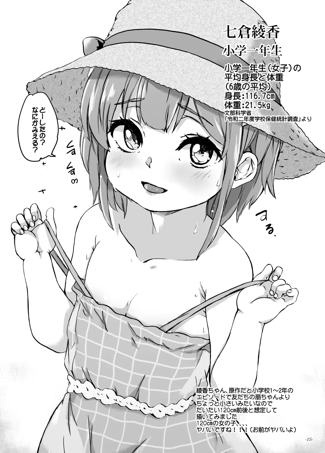 とおってもおいしかったですパパ Page.14