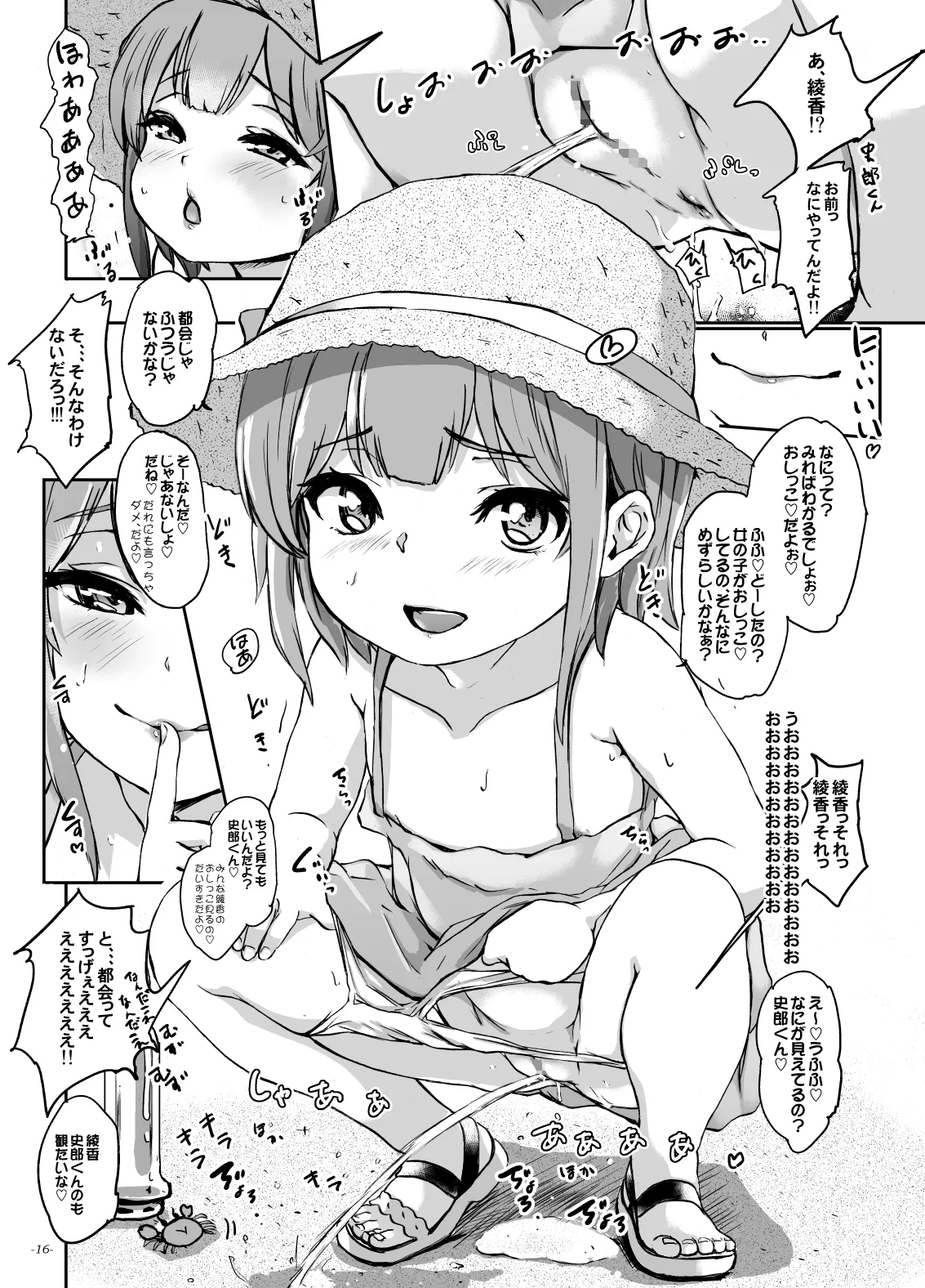 とおってもおいしかったですパパ Page.15