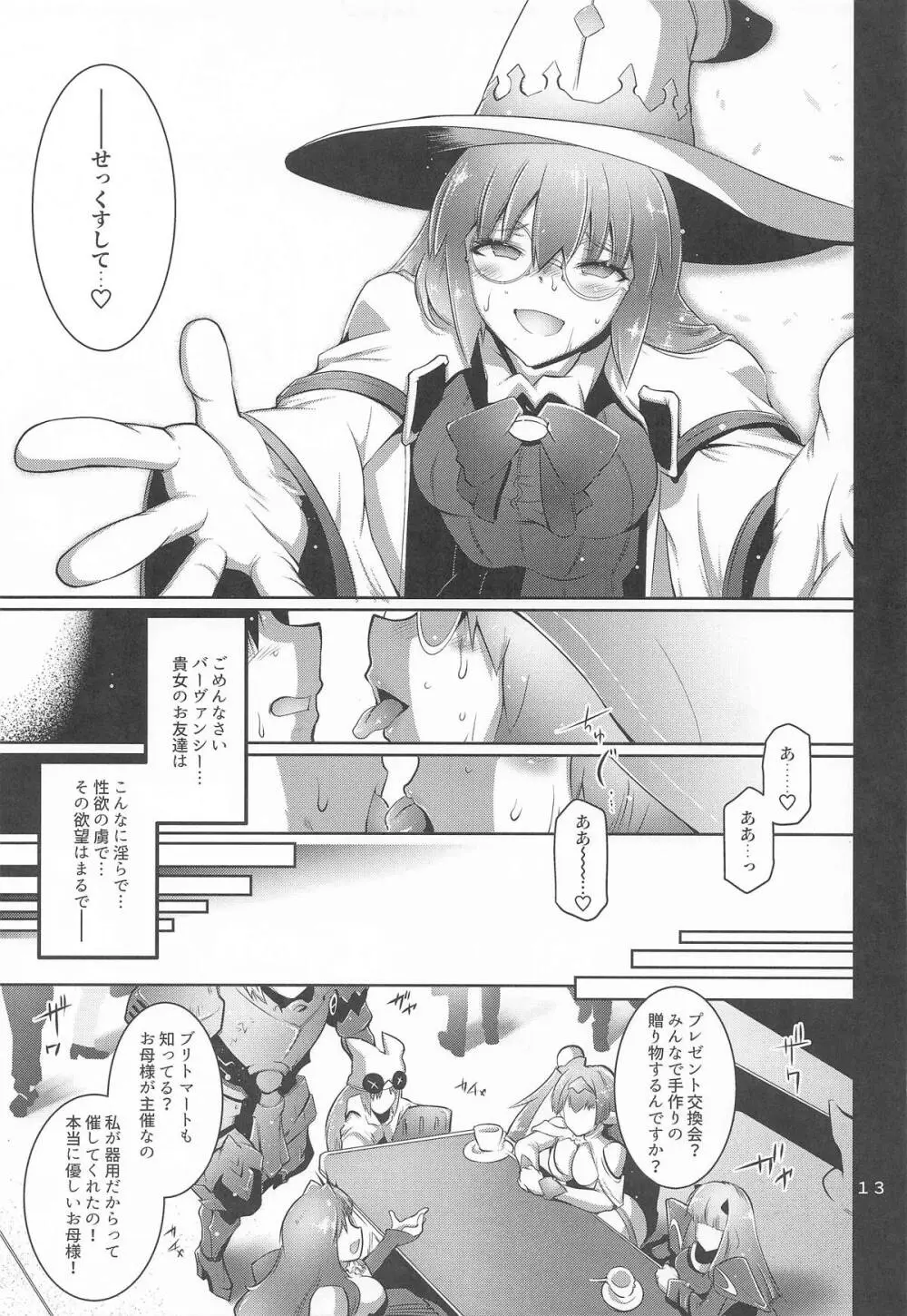 寝取り子 Page.12