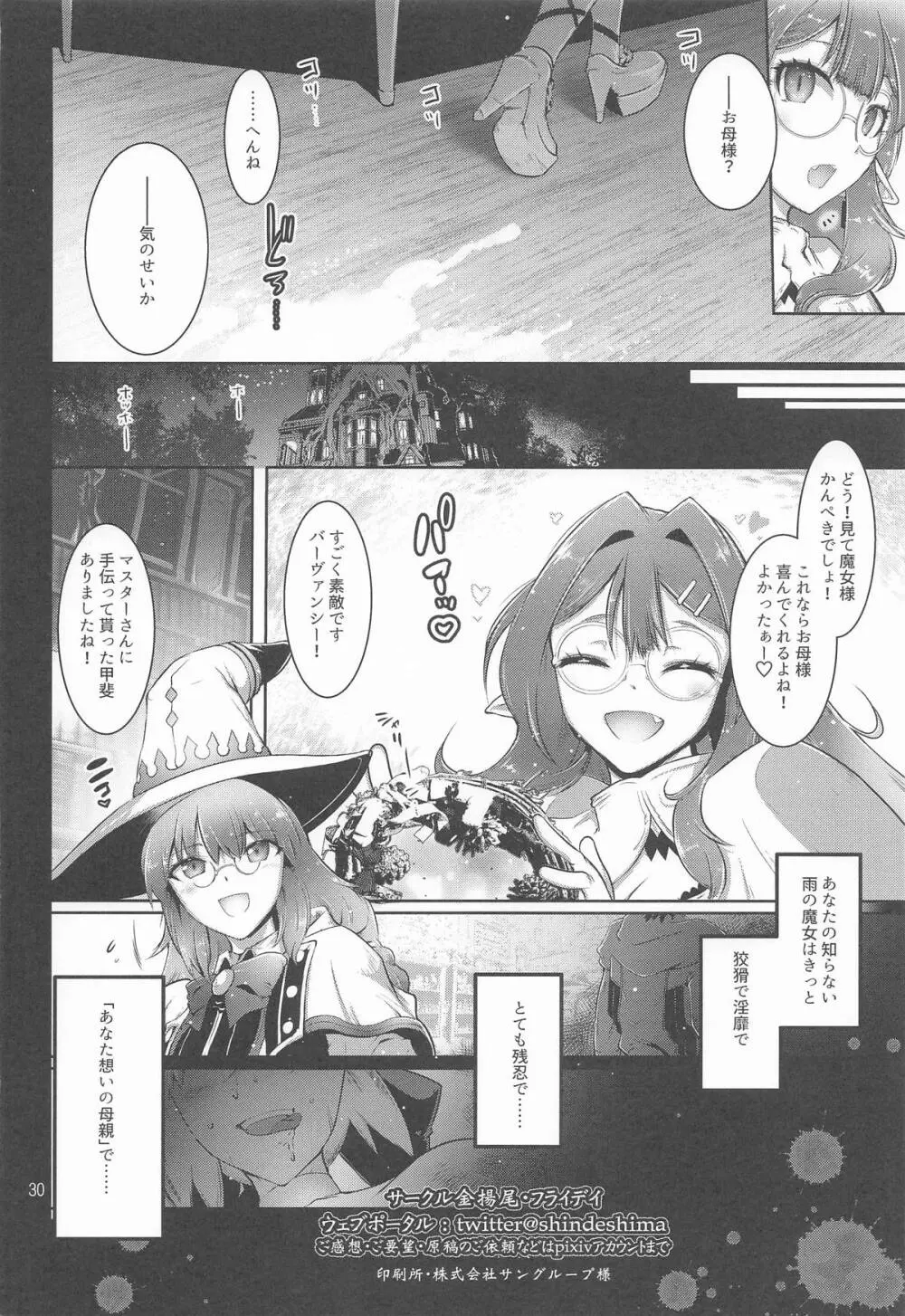 寝取り子 Page.29