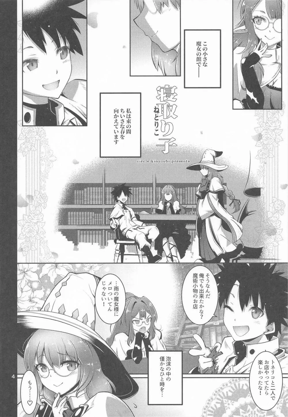 寝取り子 Page.3