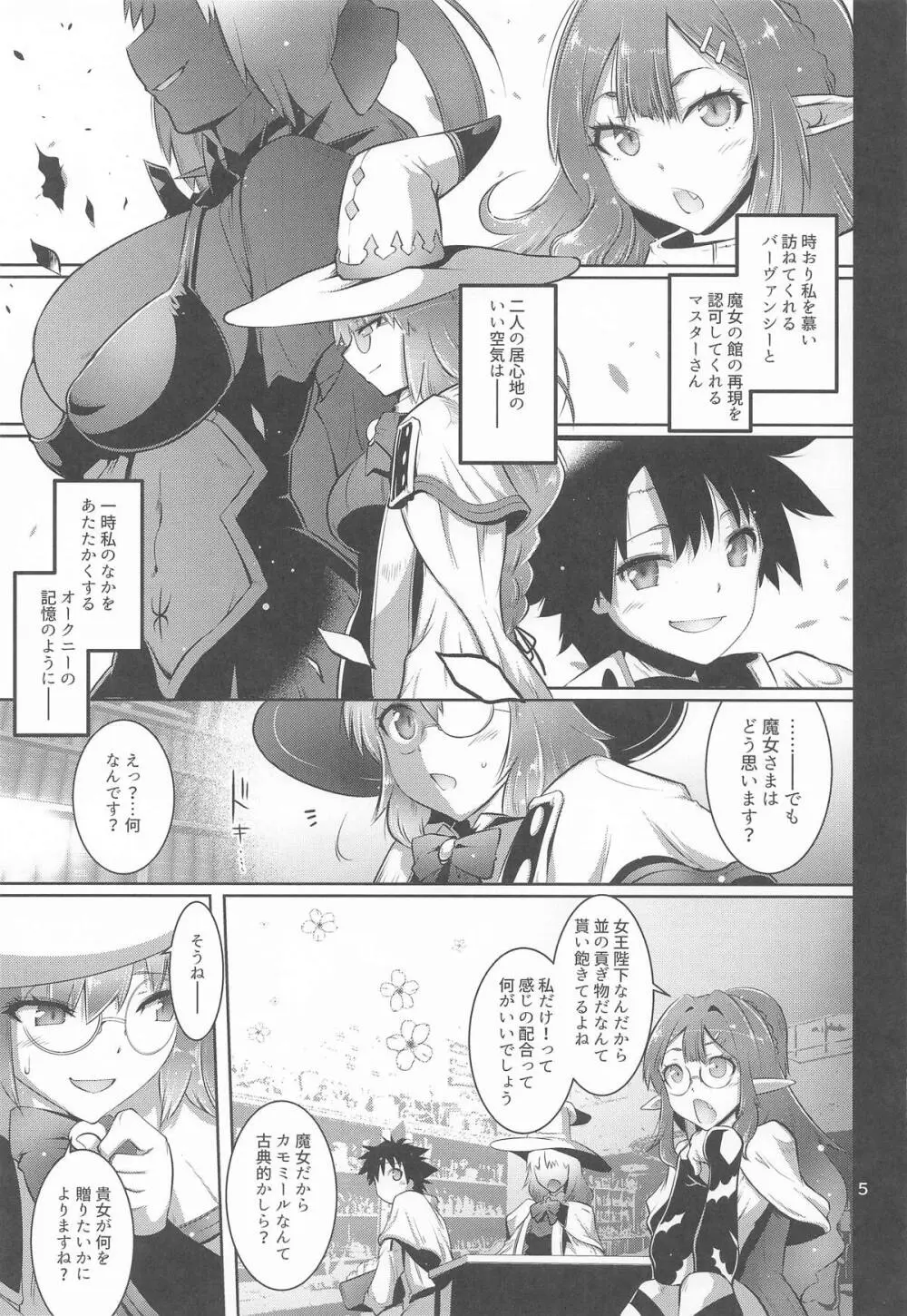 寝取り子 Page.4