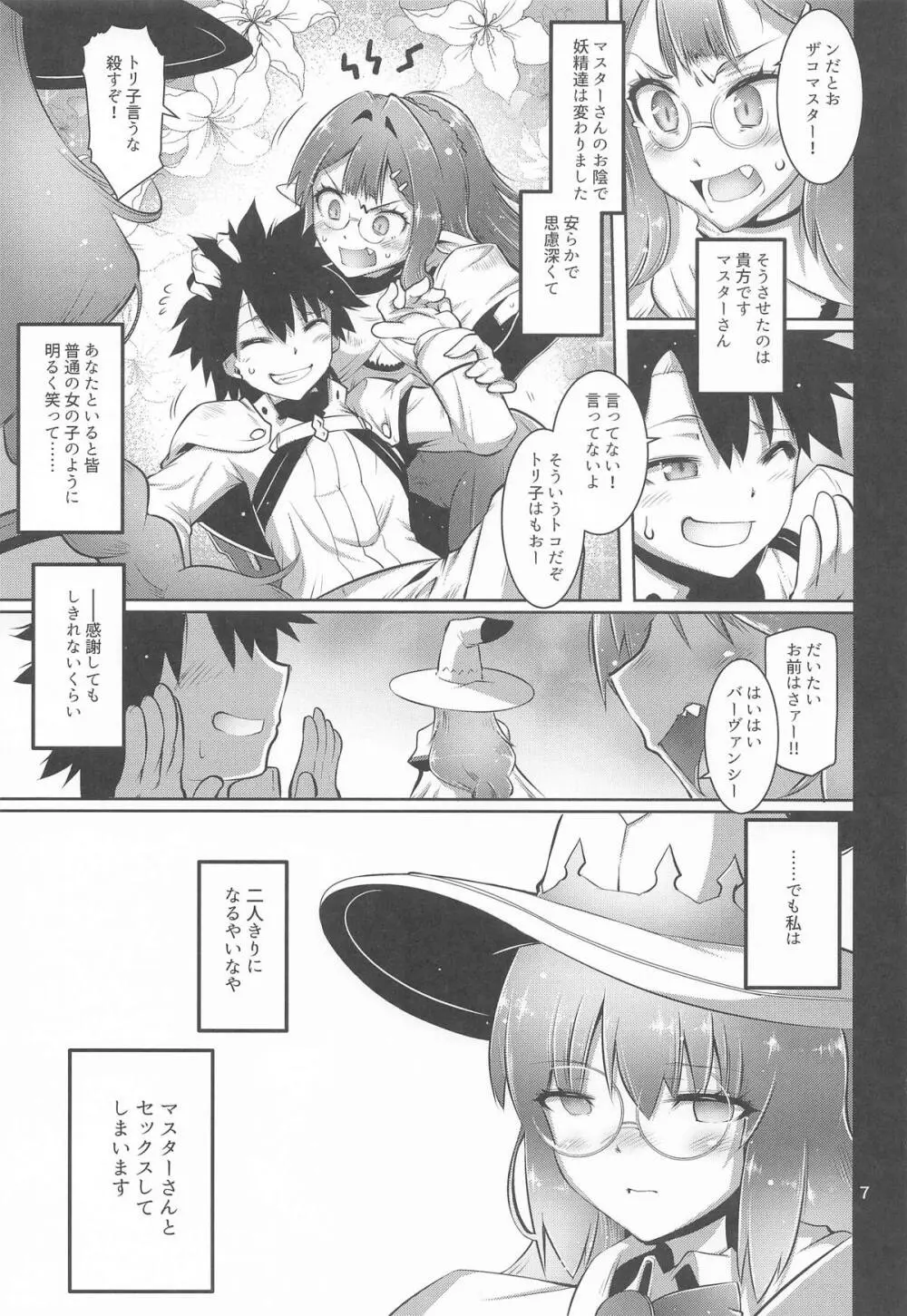 寝取り子 Page.6
