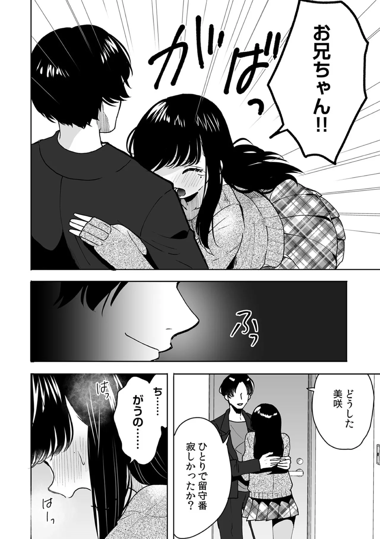 お兄ちゃんのカタチ処女穴で覚えようね～知らぬ間に催眠開発される義妹 8 Page.12