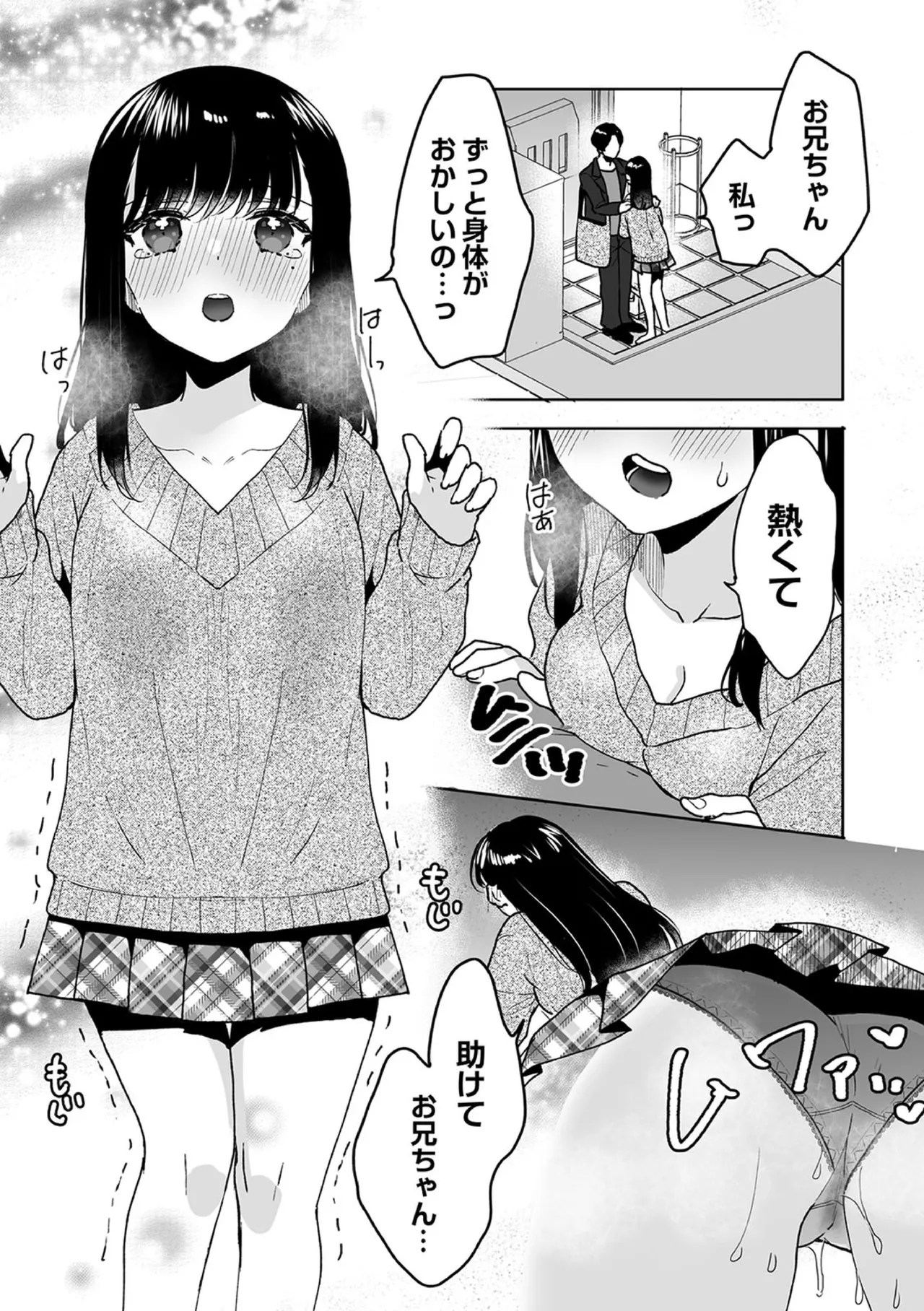 お兄ちゃんのカタチ処女穴で覚えようね～知らぬ間に催眠開発される義妹 8 Page.13