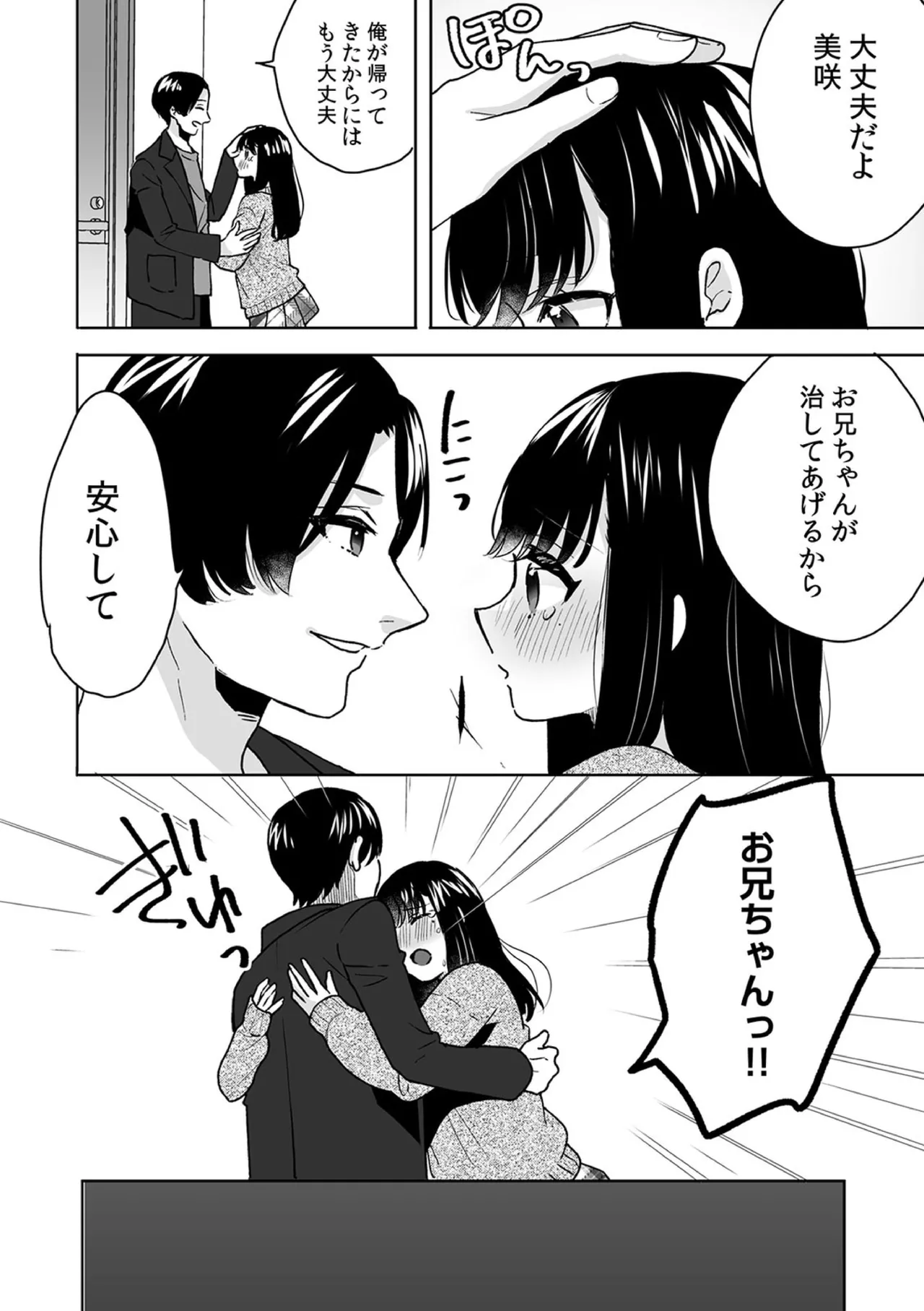 お兄ちゃんのカタチ処女穴で覚えようね～知らぬ間に催眠開発される義妹 8 Page.14