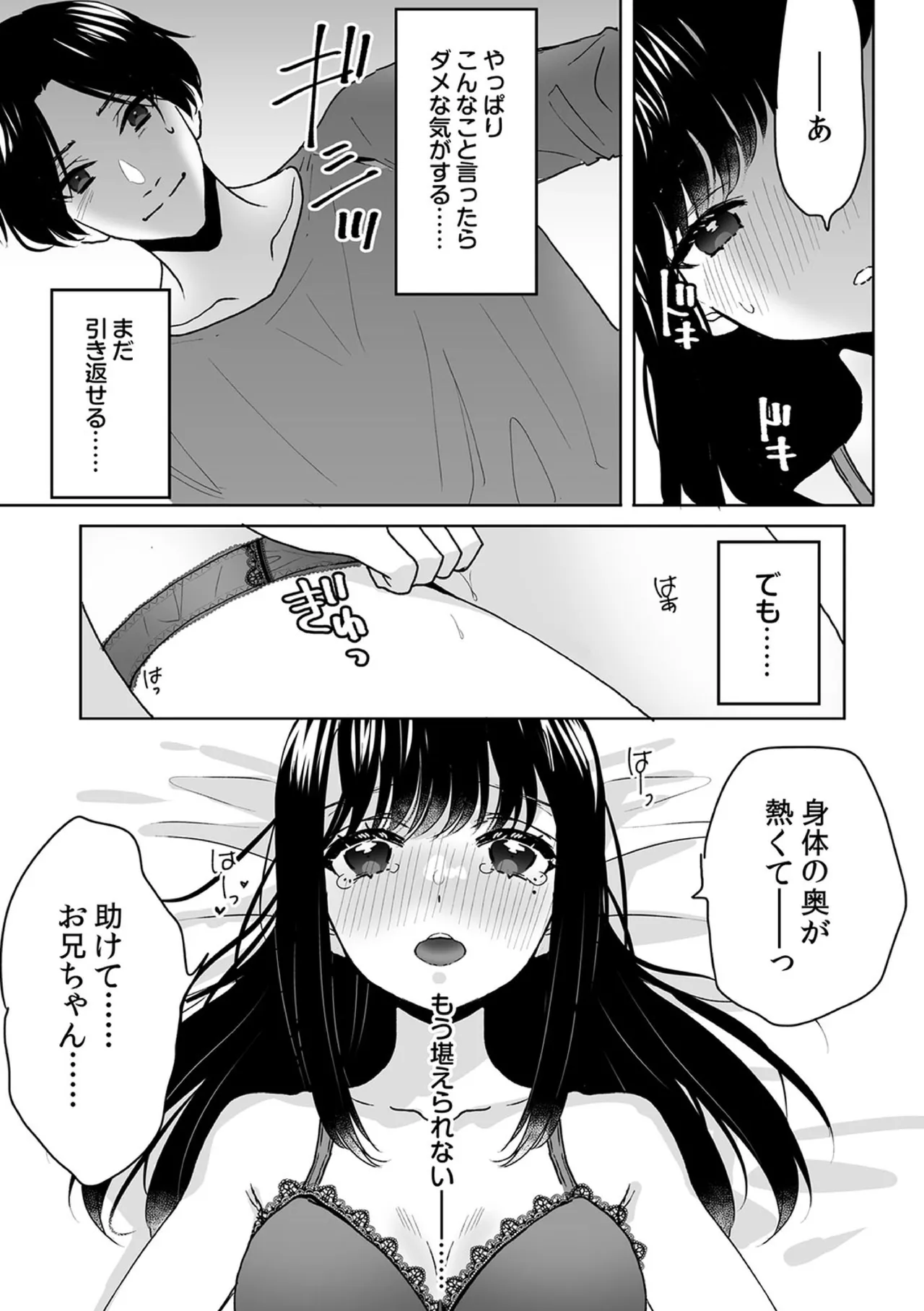 お兄ちゃんのカタチ処女穴で覚えようね～知らぬ間に催眠開発される義妹 8 Page.16