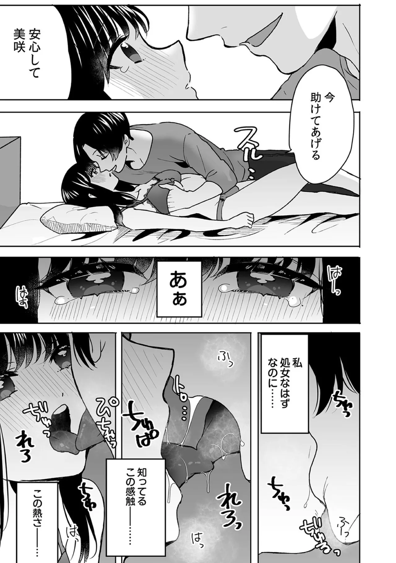 お兄ちゃんのカタチ処女穴で覚えようね～知らぬ間に催眠開発される義妹 8 Page.17