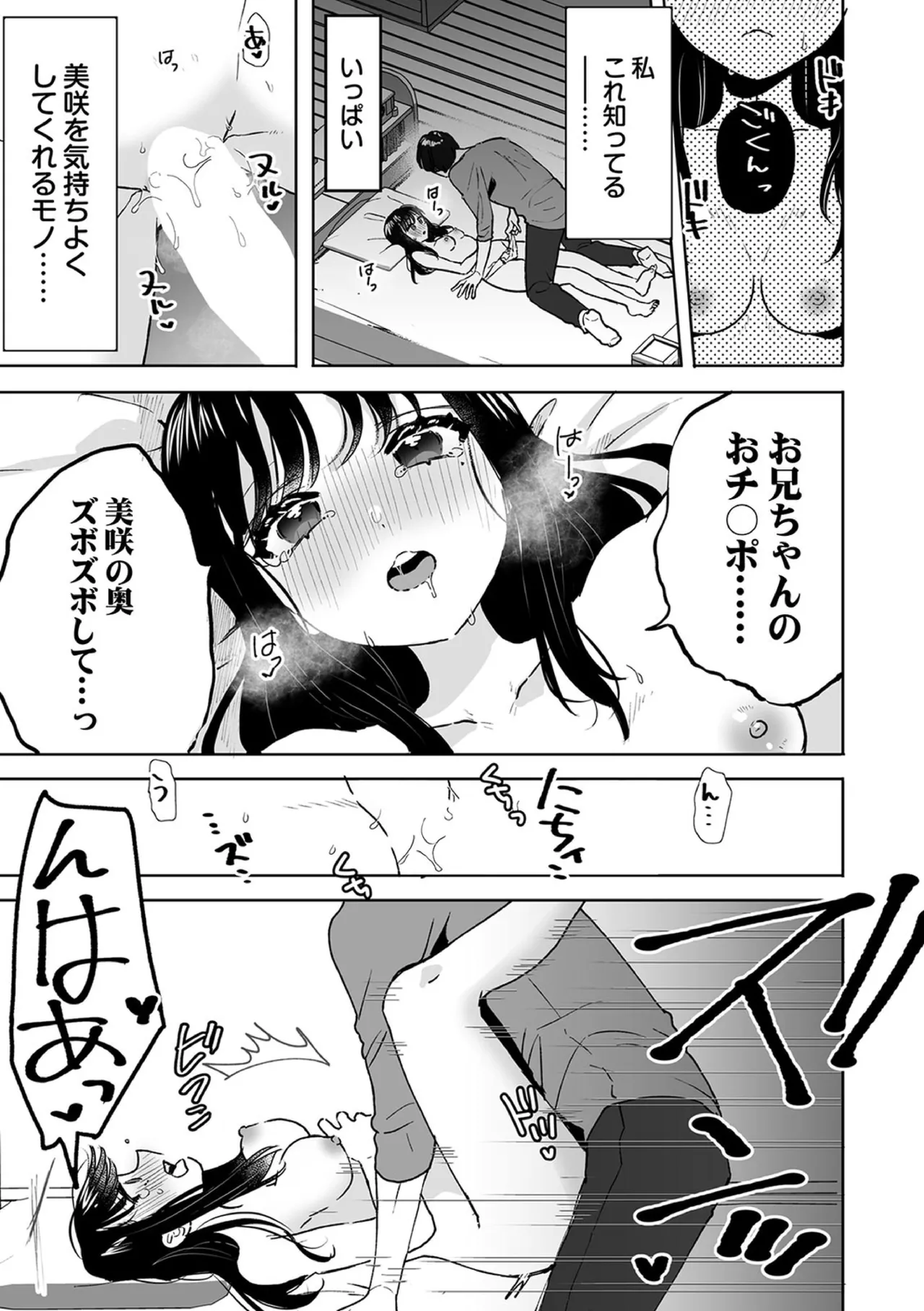 お兄ちゃんのカタチ処女穴で覚えようね～知らぬ間に催眠開発される義妹 8 Page.19