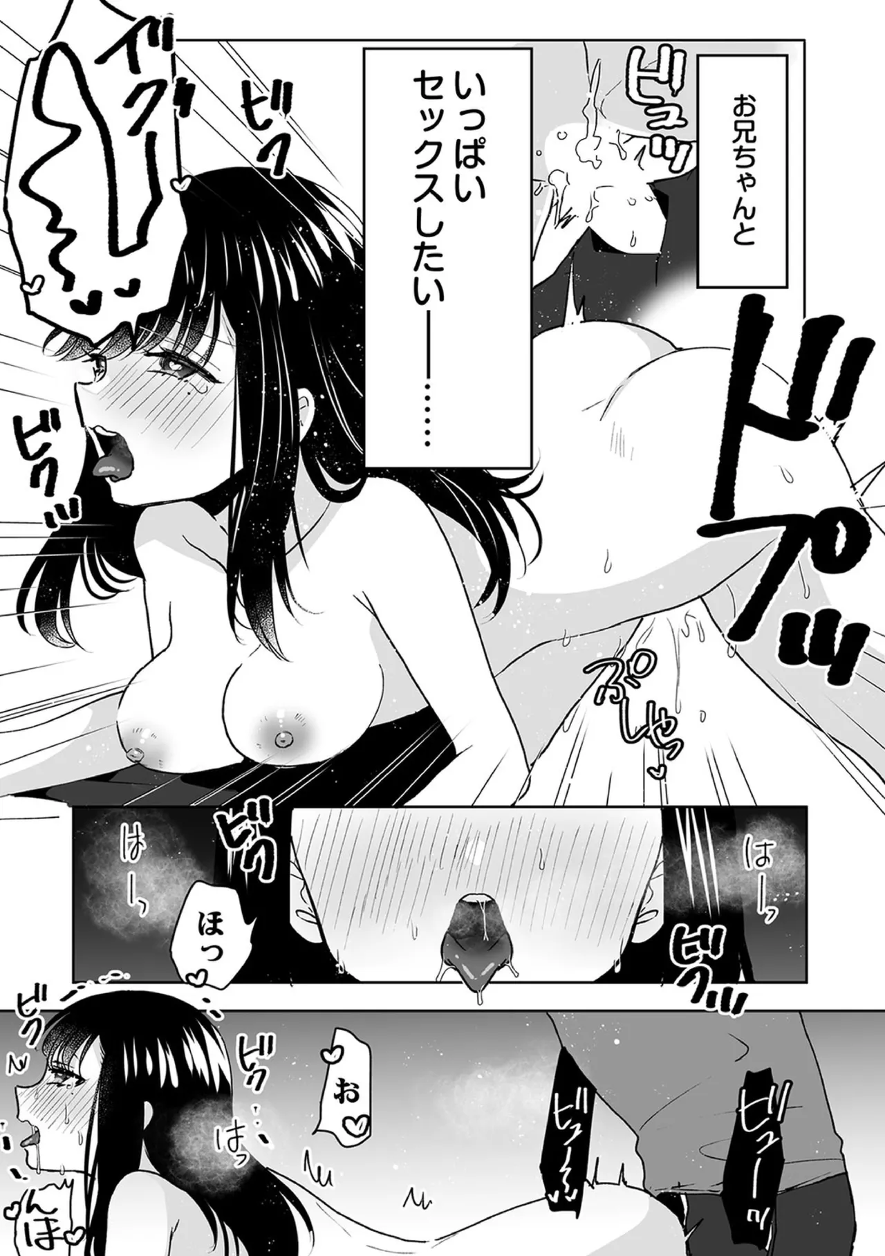 お兄ちゃんのカタチ処女穴で覚えようね～知らぬ間に催眠開発される義妹 8 Page.25