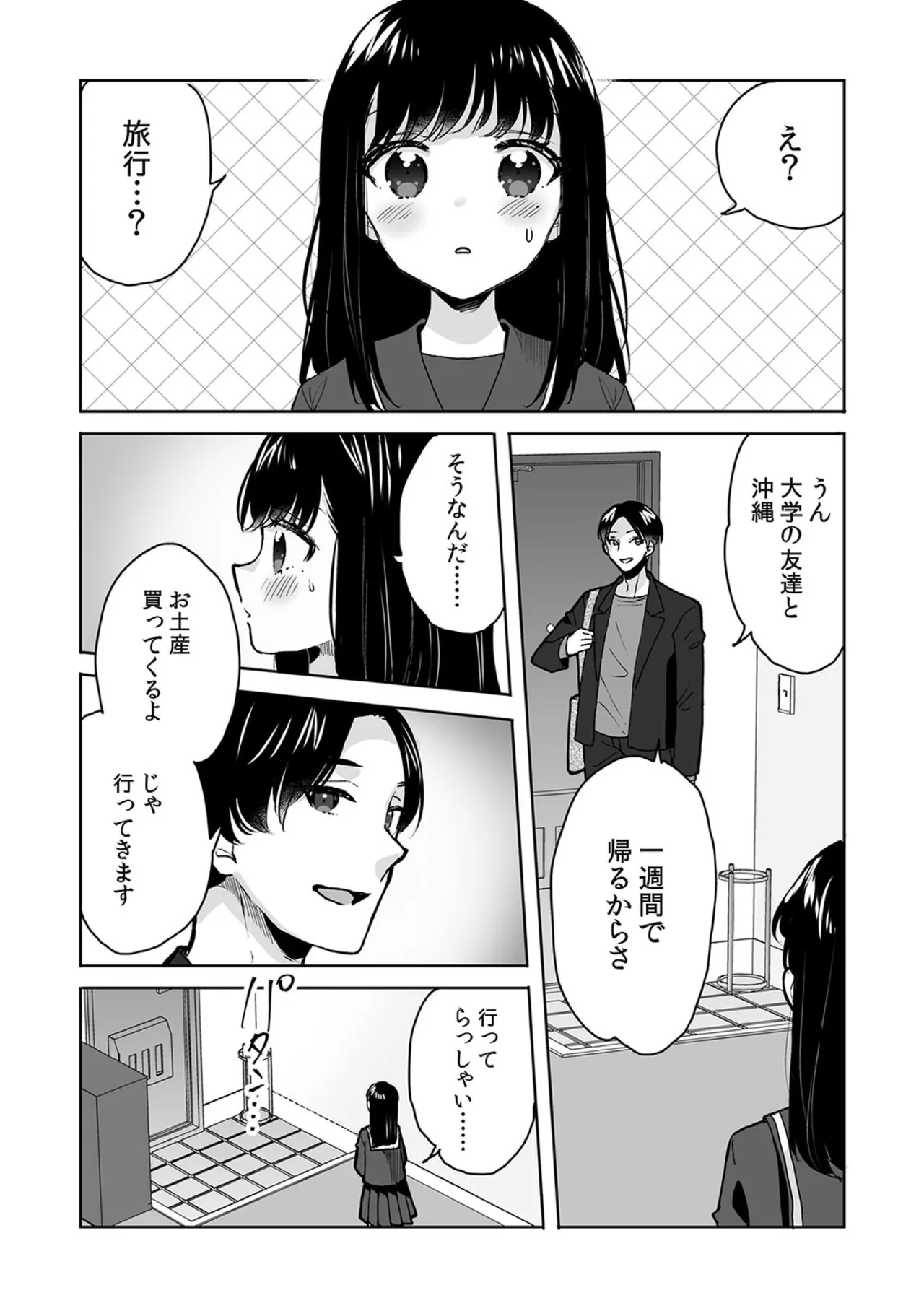 お兄ちゃんのカタチ処女穴で覚えようね～知らぬ間に催眠開発される義妹 8 Page.3