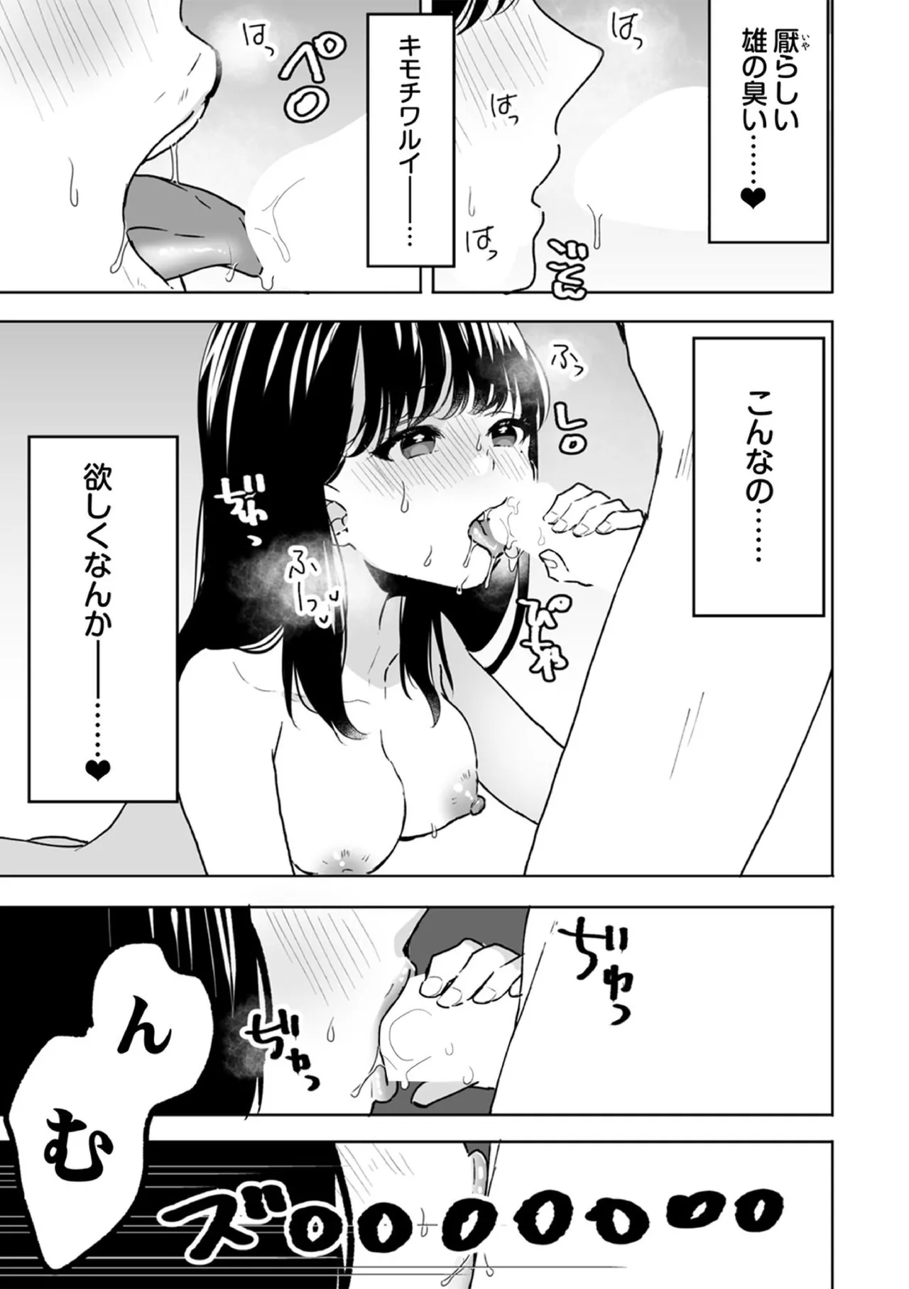 お兄ちゃんのカタチ処女穴で覚えようね～知らぬ間に催眠開発される義妹 9 Page.11