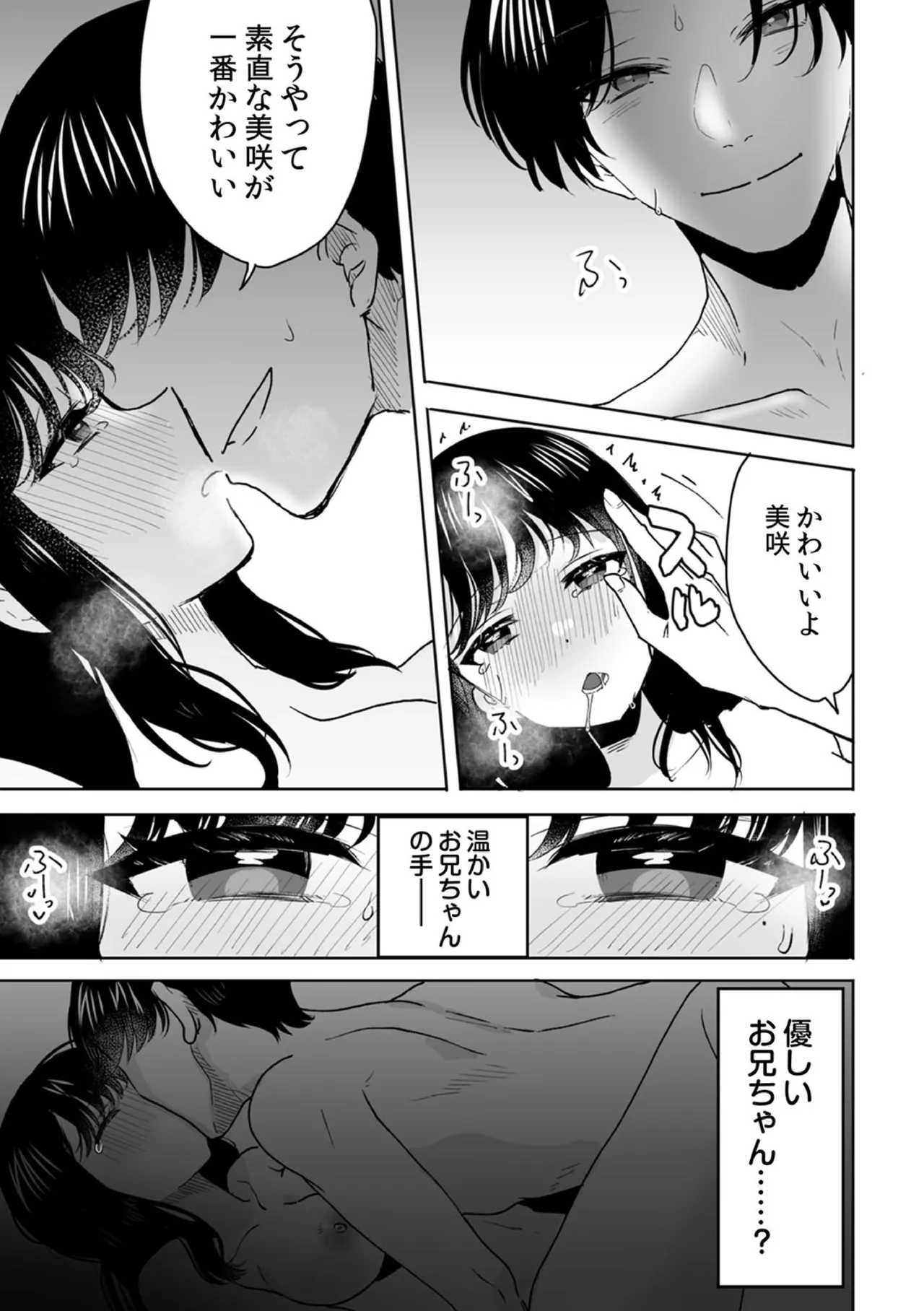 お兄ちゃんのカタチ処女穴で覚えようね～知らぬ間に催眠開発される義妹 9 Page.17