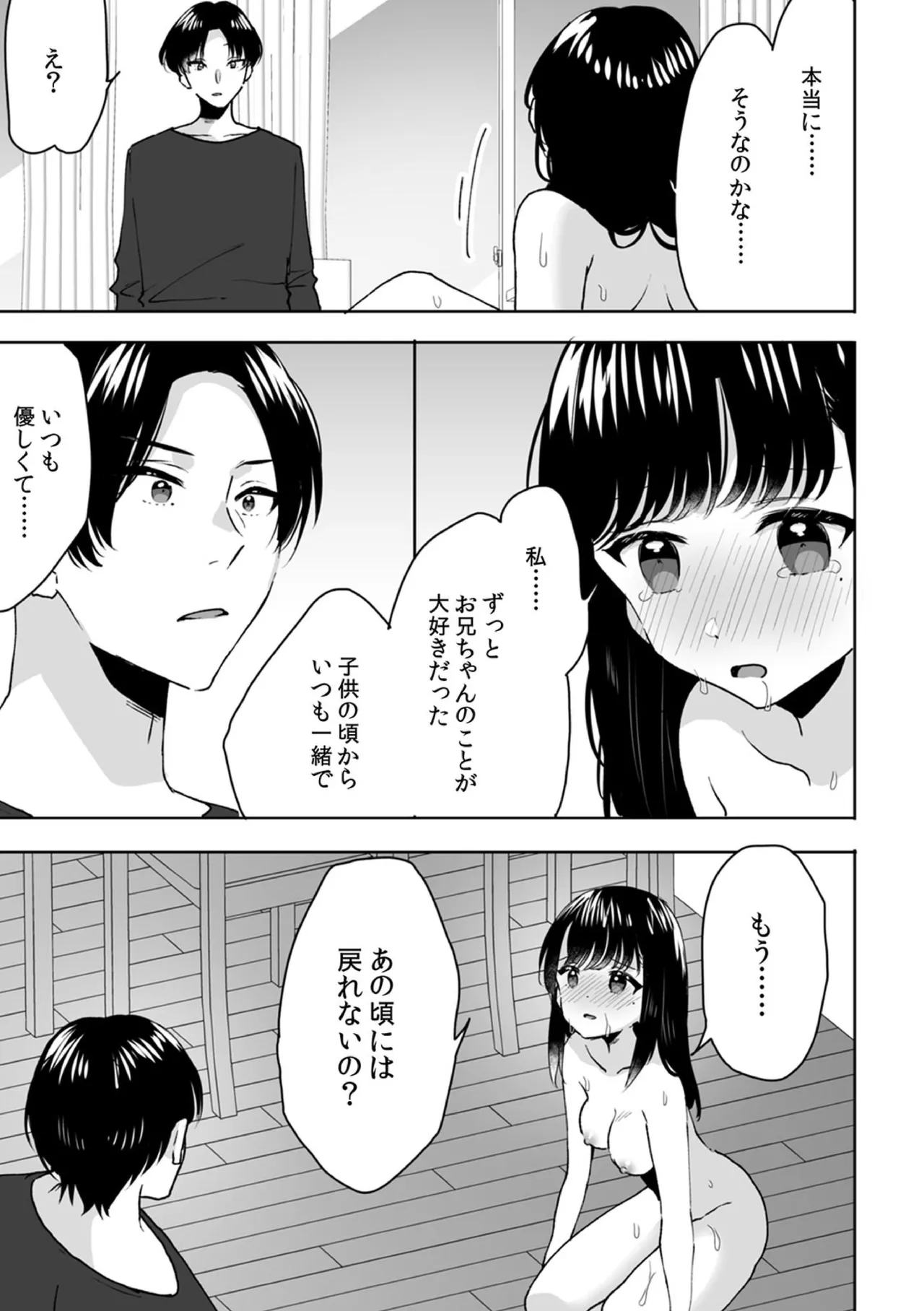 お兄ちゃんのカタチ処女穴で覚えようね～知らぬ間に催眠開発される義妹 9 Page.21