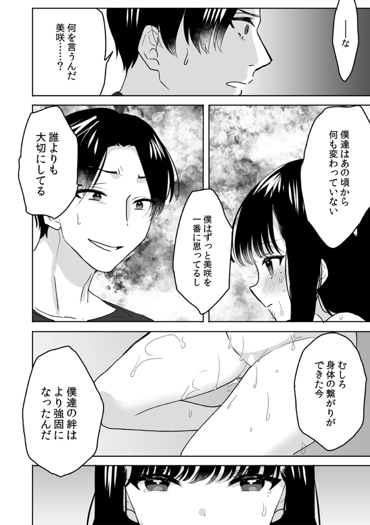 お兄ちゃんのカタチ処女穴で覚えようね～知らぬ間に催眠開発される義妹 9 Page.22