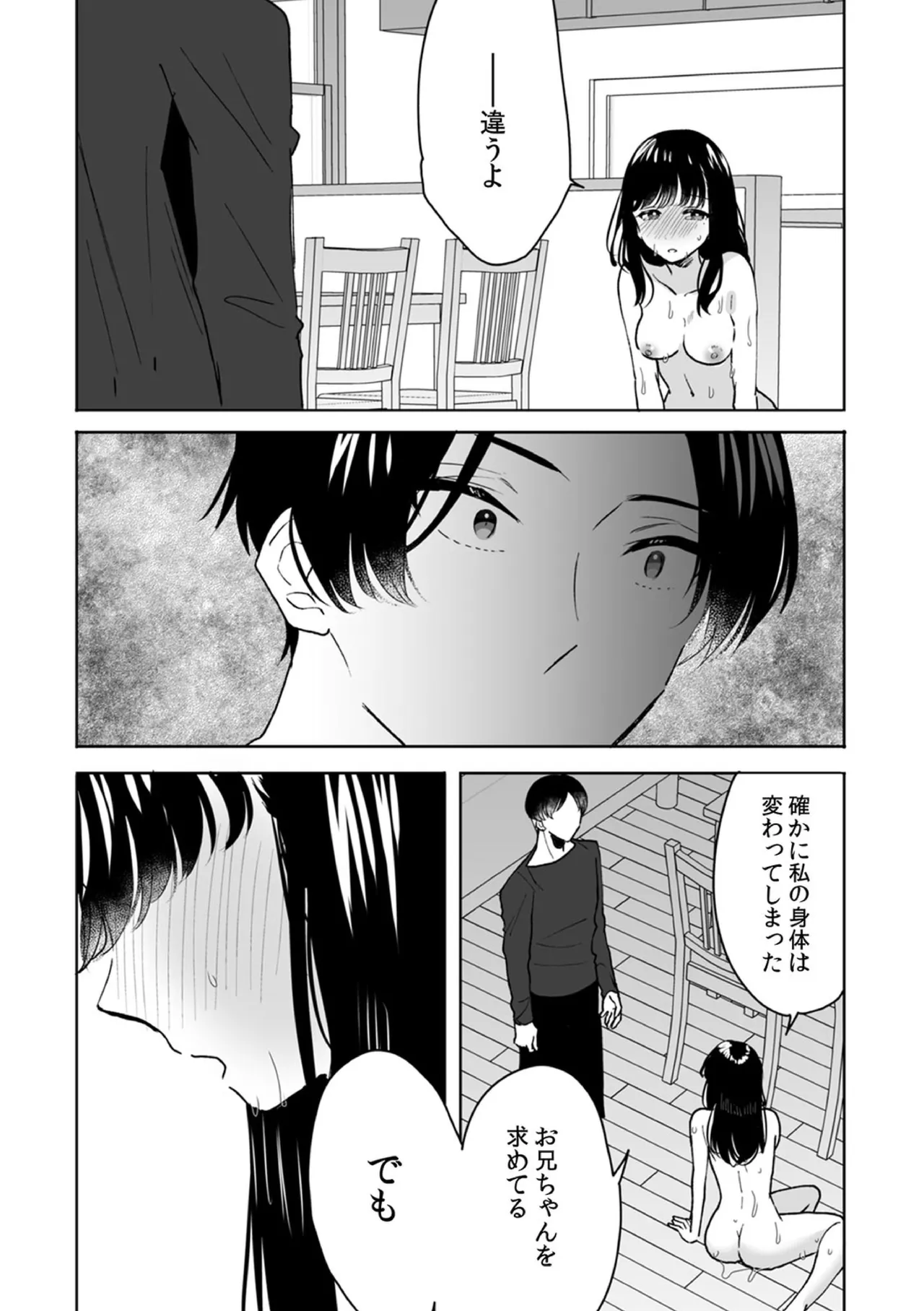 お兄ちゃんのカタチ処女穴で覚えようね～知らぬ間に催眠開発される義妹 9 Page.23