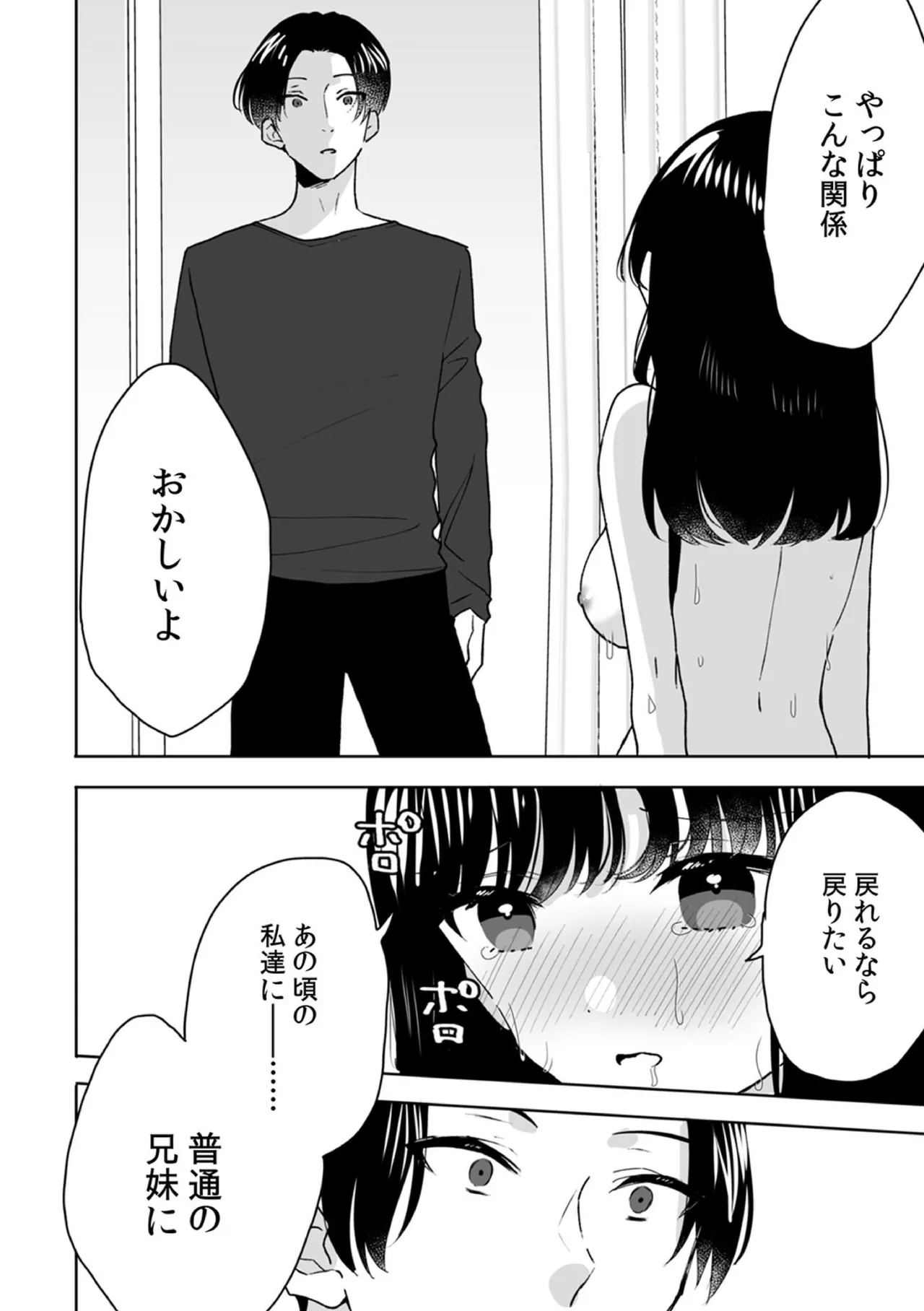 お兄ちゃんのカタチ処女穴で覚えようね～知らぬ間に催眠開発される義妹 9 Page.24