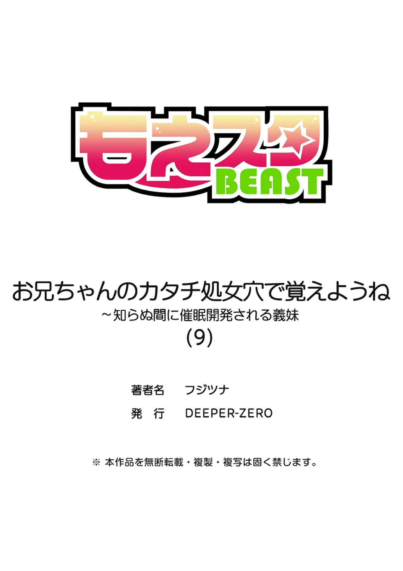 お兄ちゃんのカタチ処女穴で覚えようね～知らぬ間に催眠開発される義妹 9 Page.27