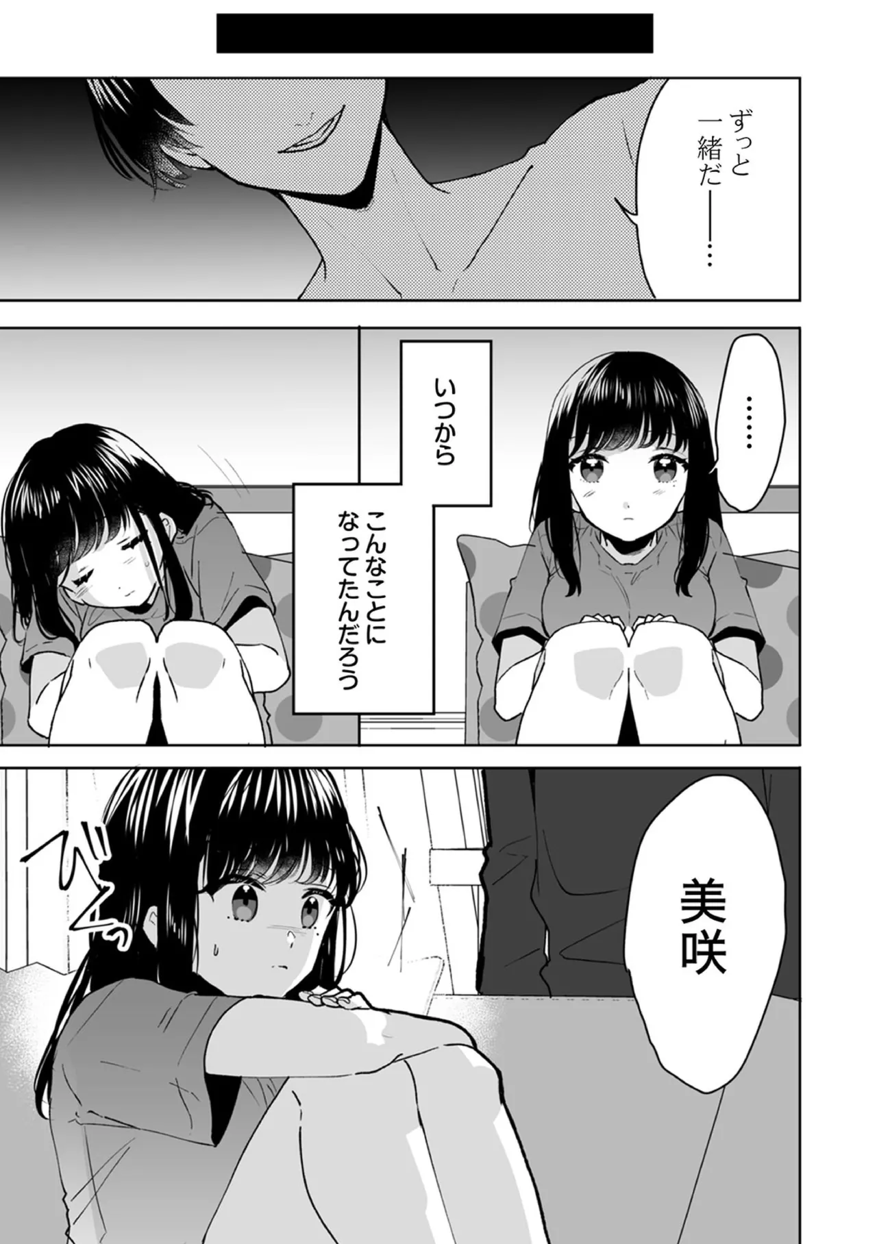 お兄ちゃんのカタチ処女穴で覚えようね～知らぬ間に催眠開発される義妹 9 Page.5
