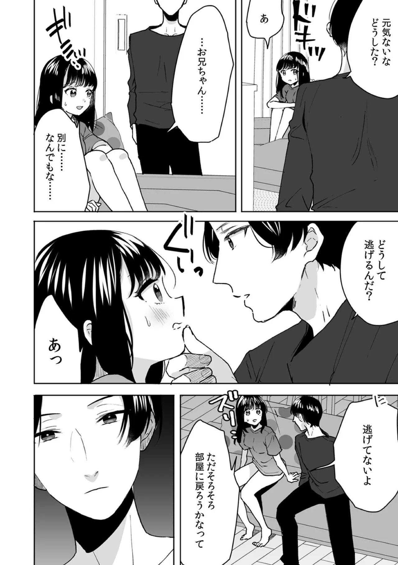 お兄ちゃんのカタチ処女穴で覚えようね～知らぬ間に催眠開発される義妹 9 Page.6