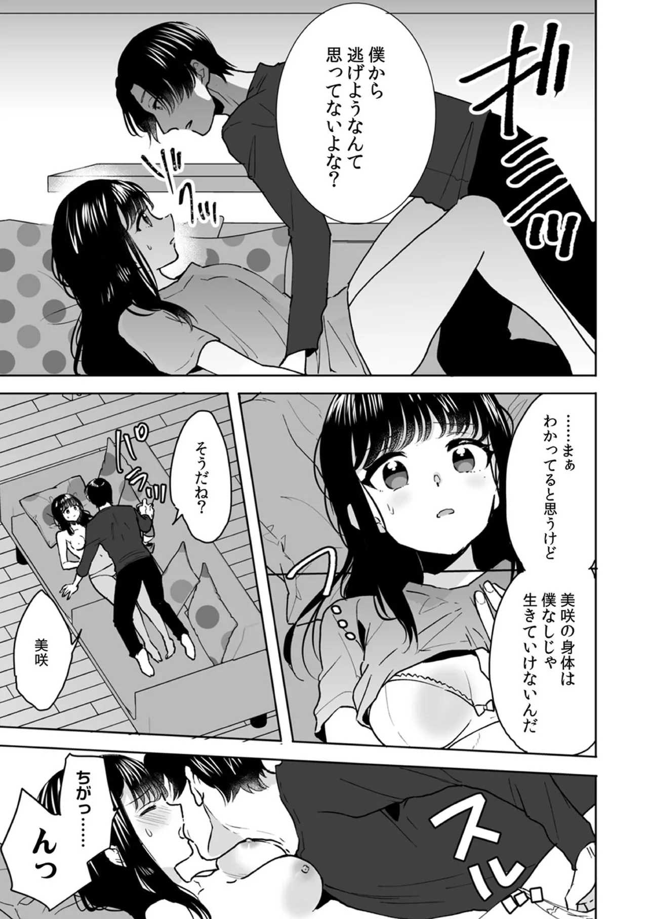 お兄ちゃんのカタチ処女穴で覚えようね～知らぬ間に催眠開発される義妹 9 Page.7