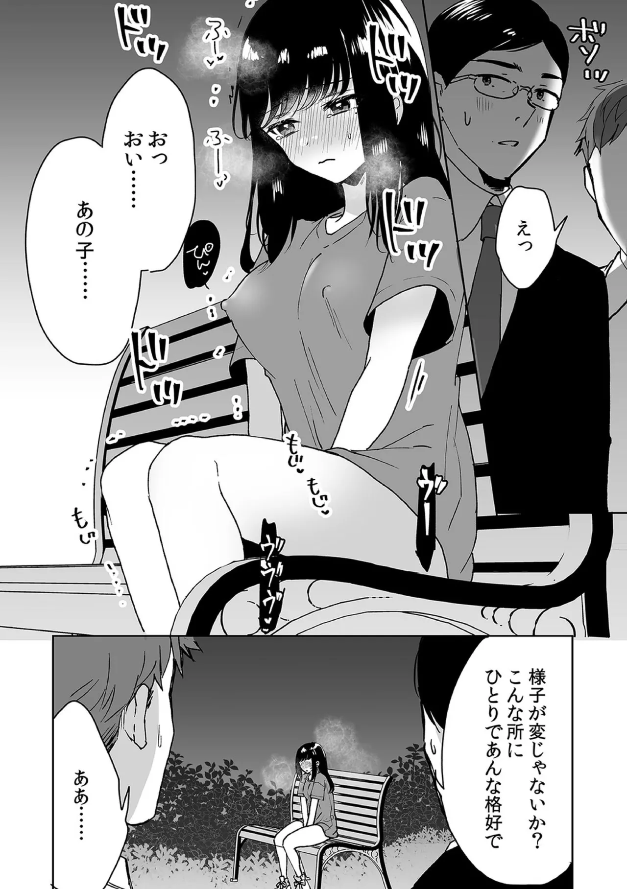お兄ちゃんのカタチ処女穴で覚えようね～知らぬ間に催眠開発される義妹 10 Page.12