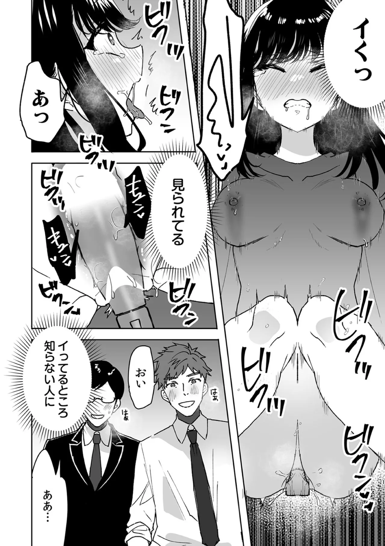 お兄ちゃんのカタチ処女穴で覚えようね～知らぬ間に催眠開発される義妹 10 Page.14