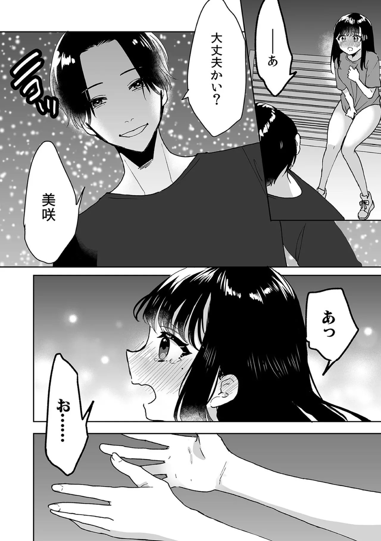 お兄ちゃんのカタチ処女穴で覚えようね～知らぬ間に催眠開発される義妹 10 Page.20