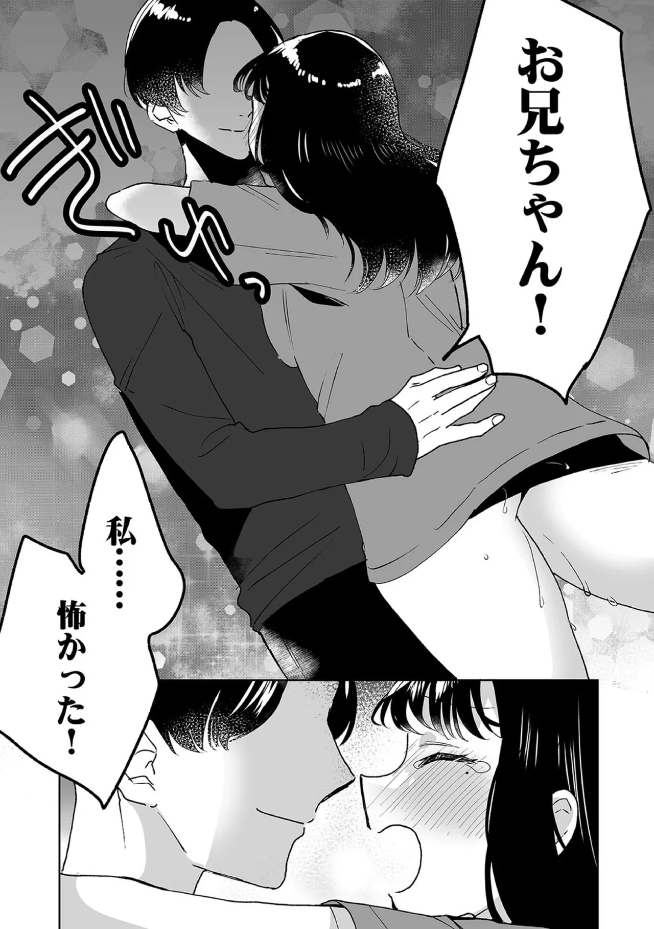お兄ちゃんのカタチ処女穴で覚えようね～知らぬ間に催眠開発される義妹 10 Page.21